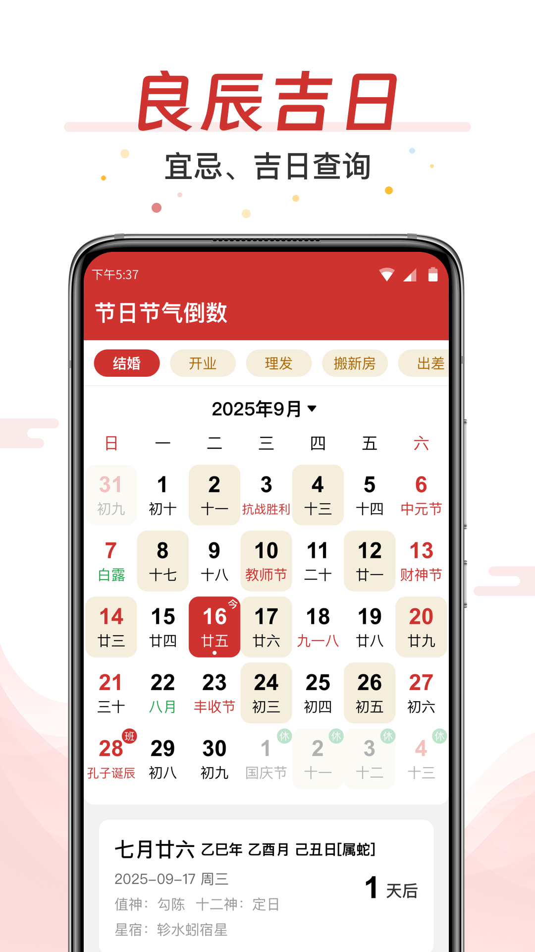 万年历大字版 截图 2