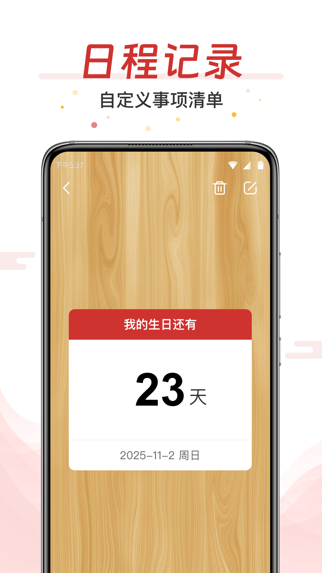 万年历大字版 截图 3