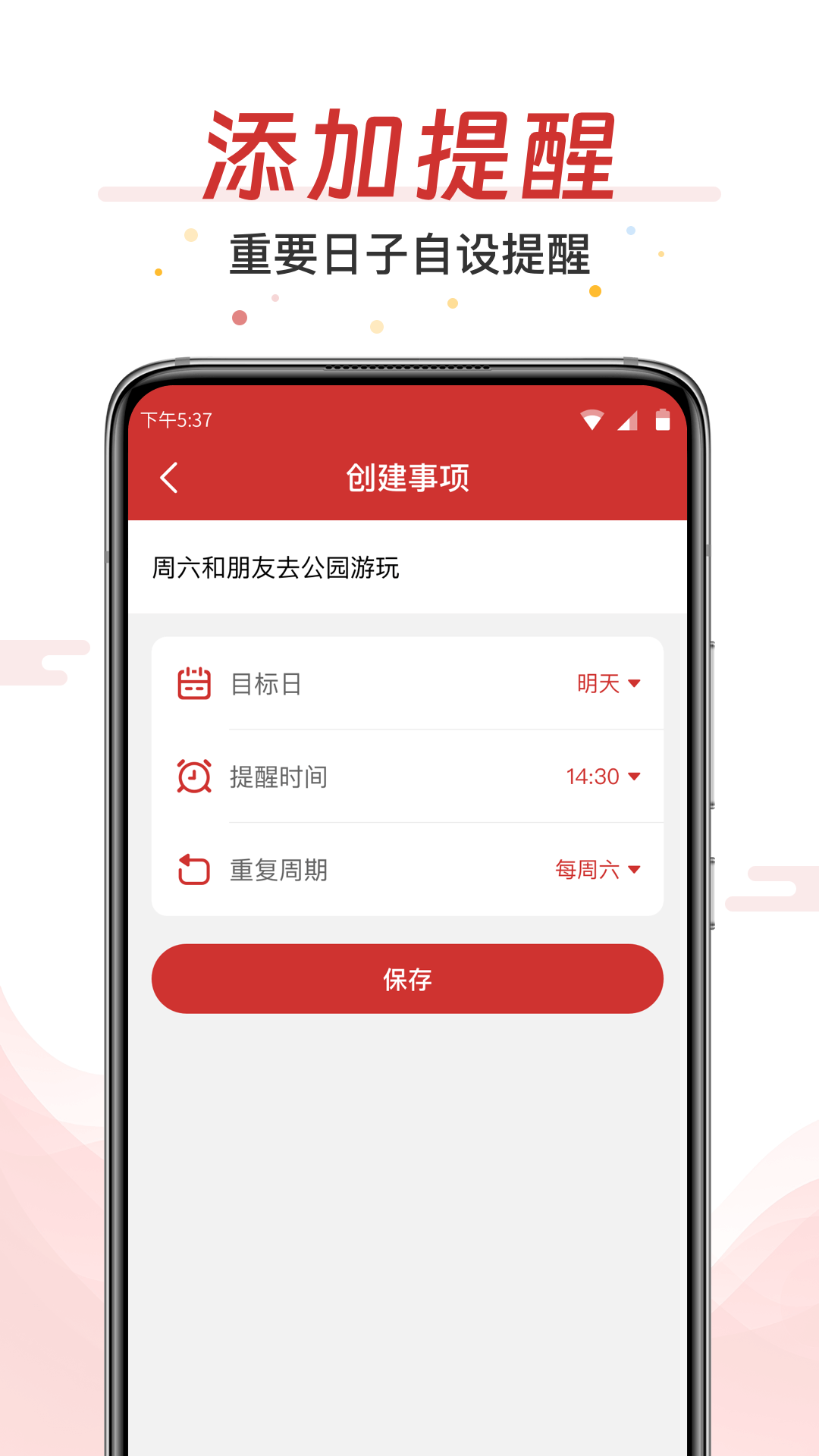 万年历大字版 截图 4