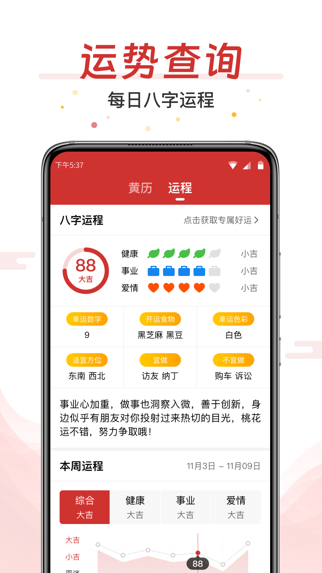 万年历大字版 截图 5