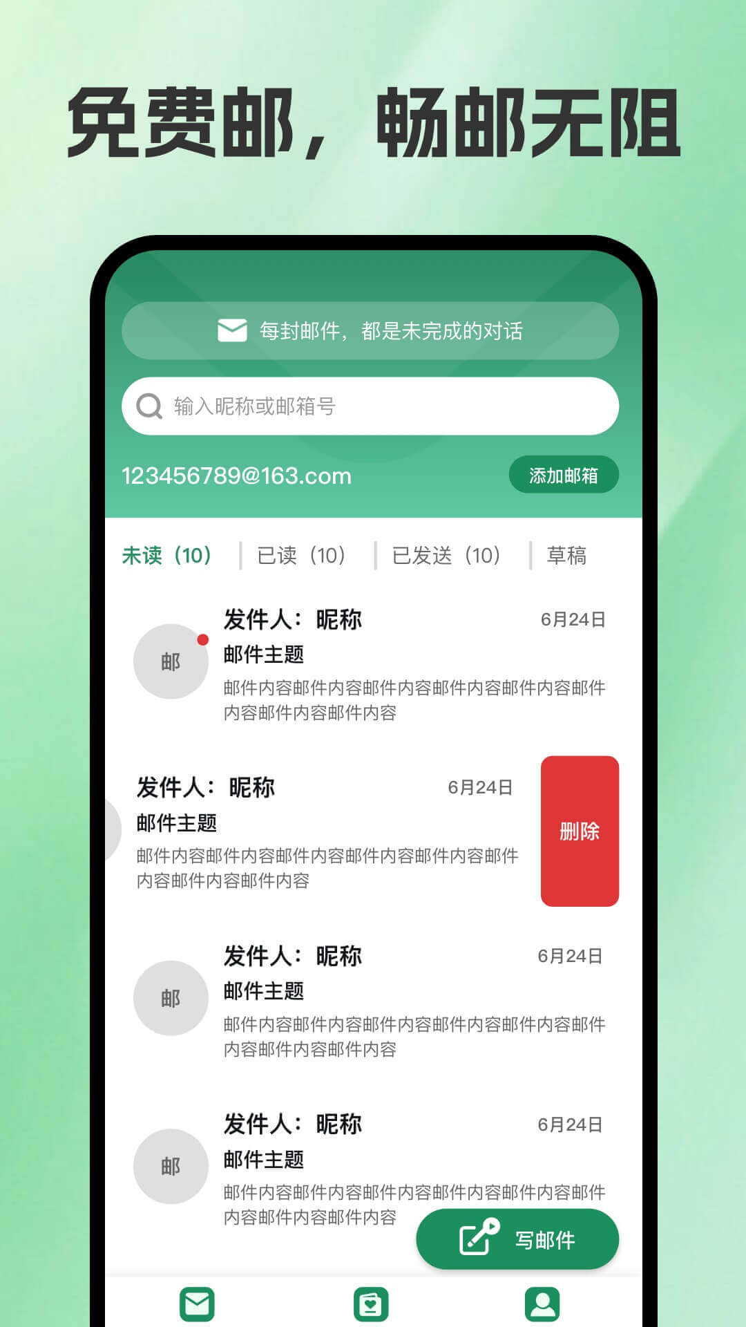 精彩截图-免费云邮箱管家2026官方新版