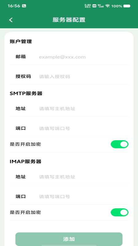 精彩截图-免费云邮箱管家2026官方新版