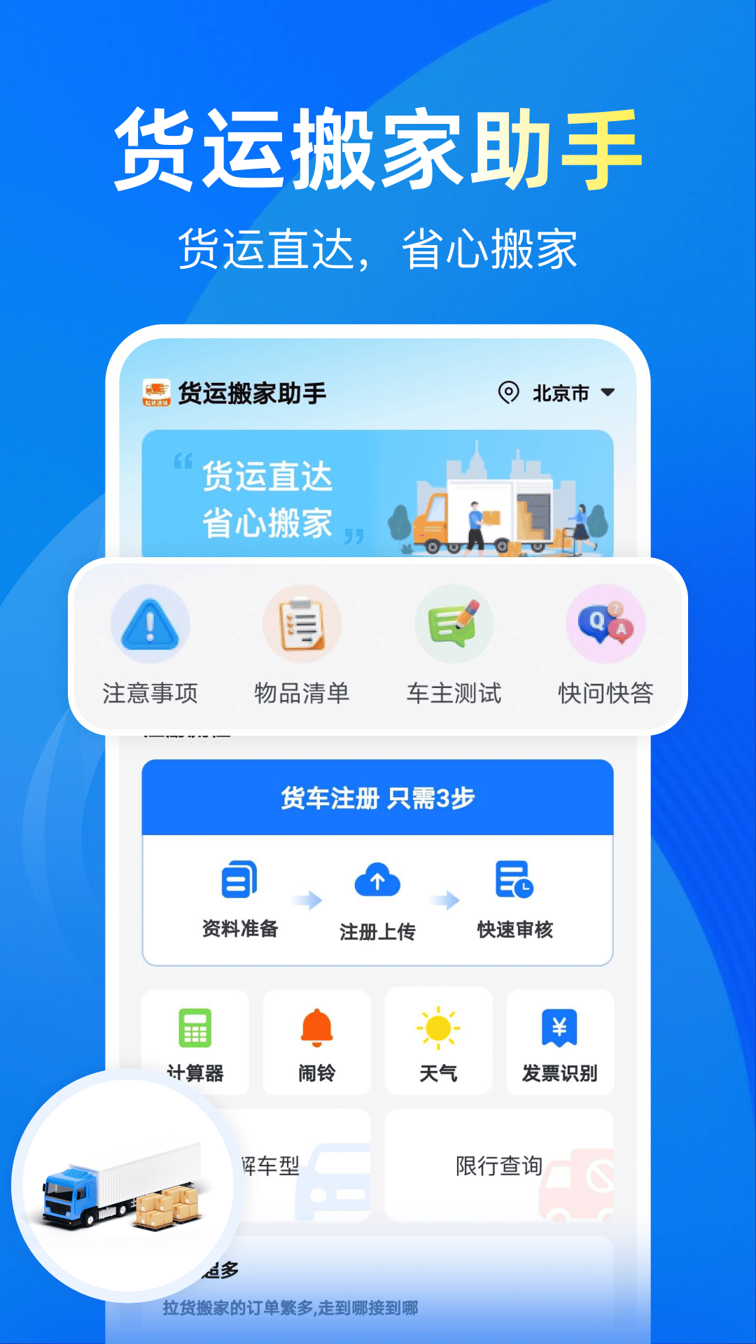 精彩截图-货运拉货助手2026官方新版