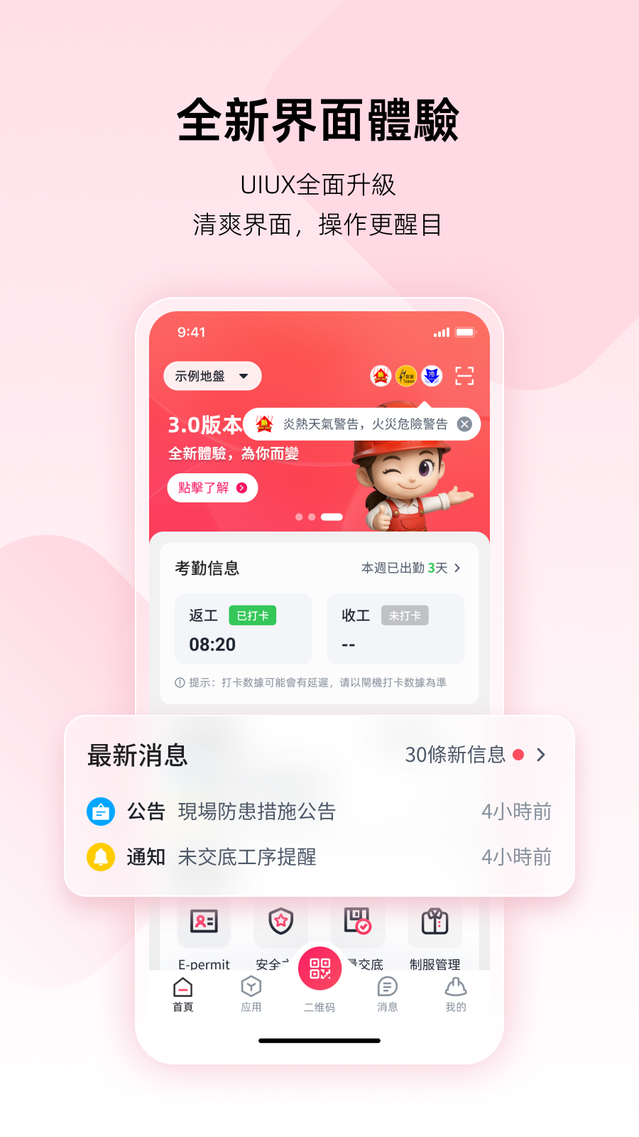精彩截图-幸福工友2026官方新版
