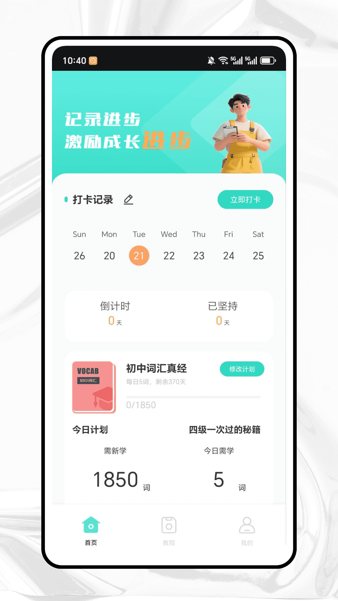 精彩截图-英语单词本2026官方新版