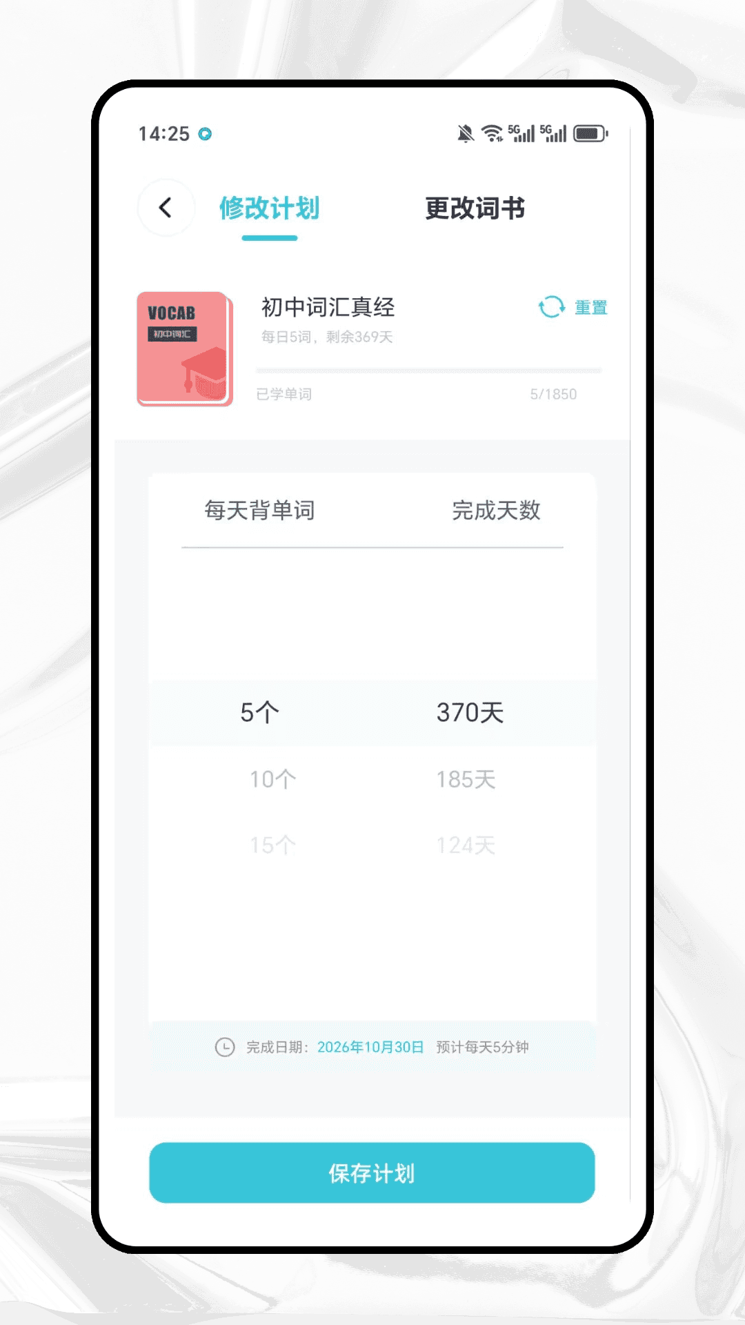 精彩截图-英语单词本2026官方新版