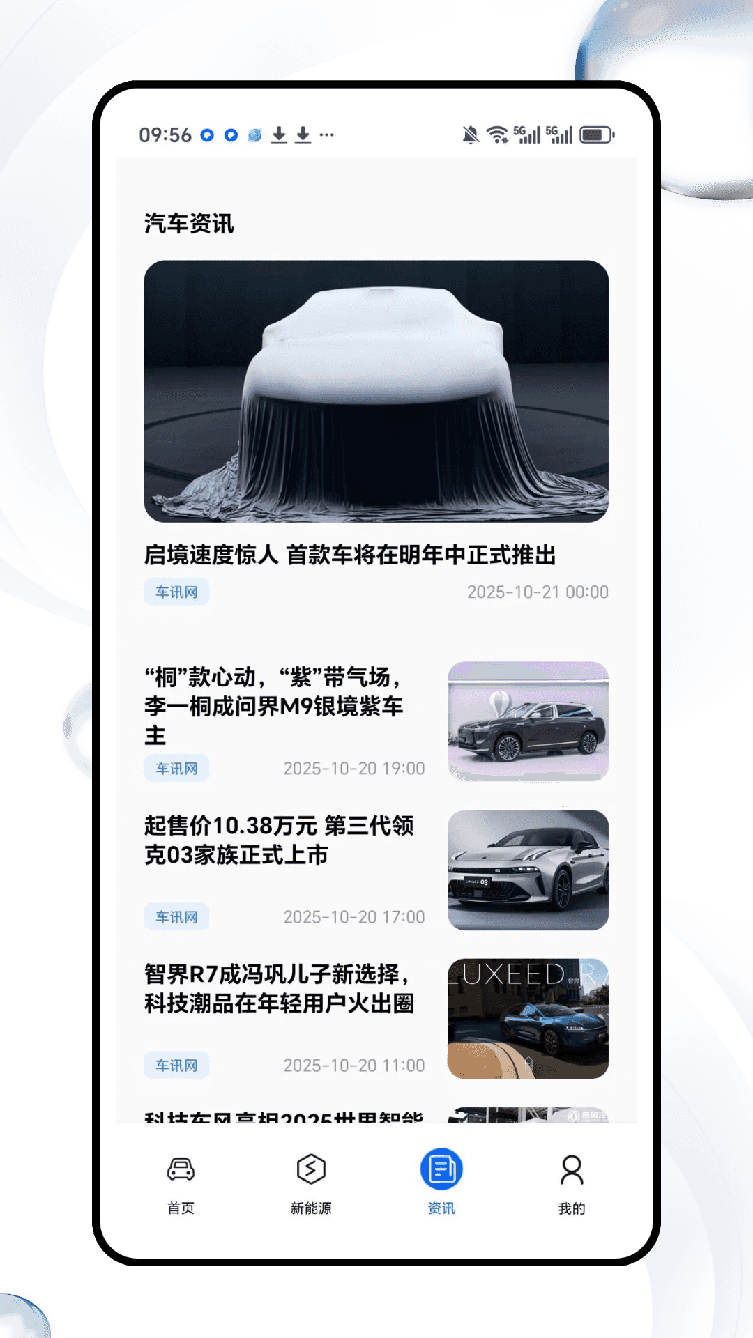 精彩截图-车易兴e2026官方新版