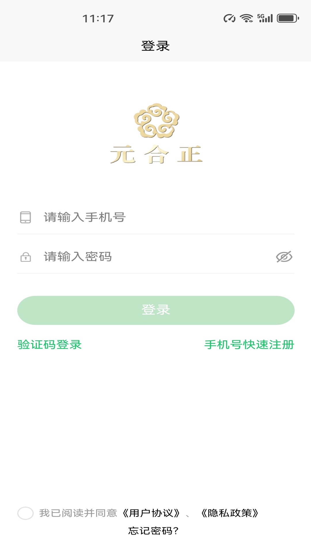 精彩截图-元合正2026官方新版