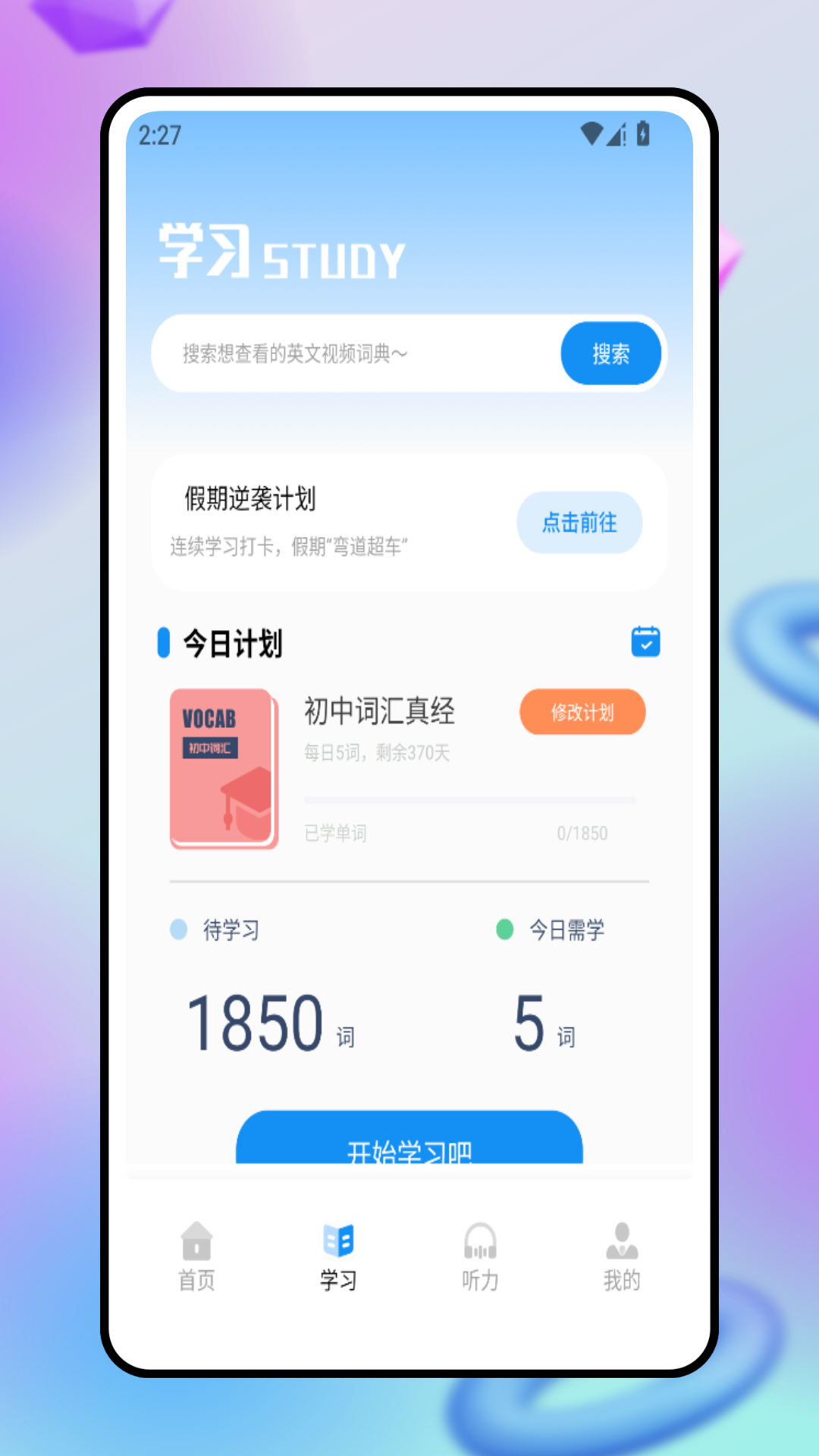 精彩截图-小狸启蒙2026官方新版