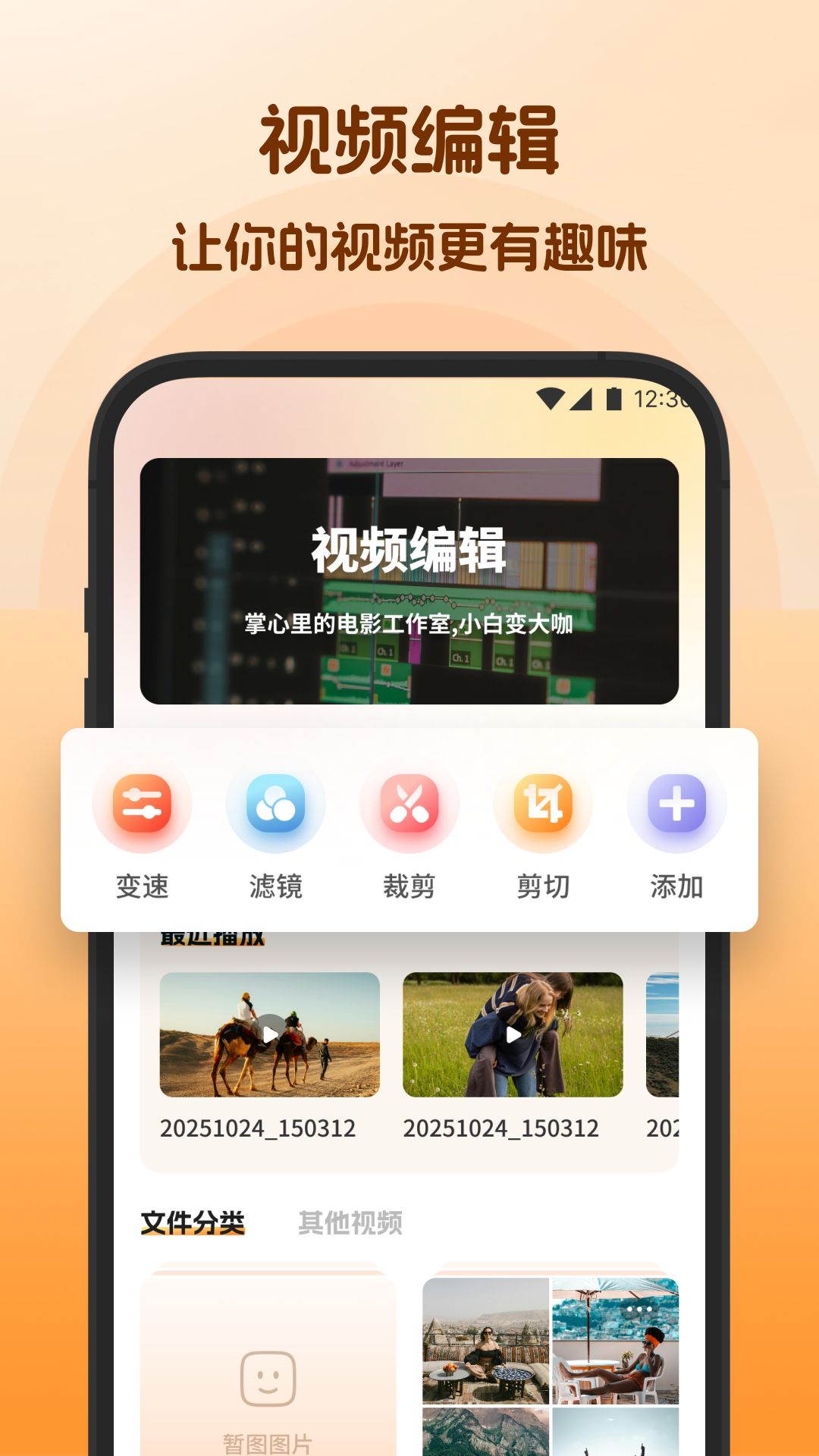 影剪视频剪辑 截图 1