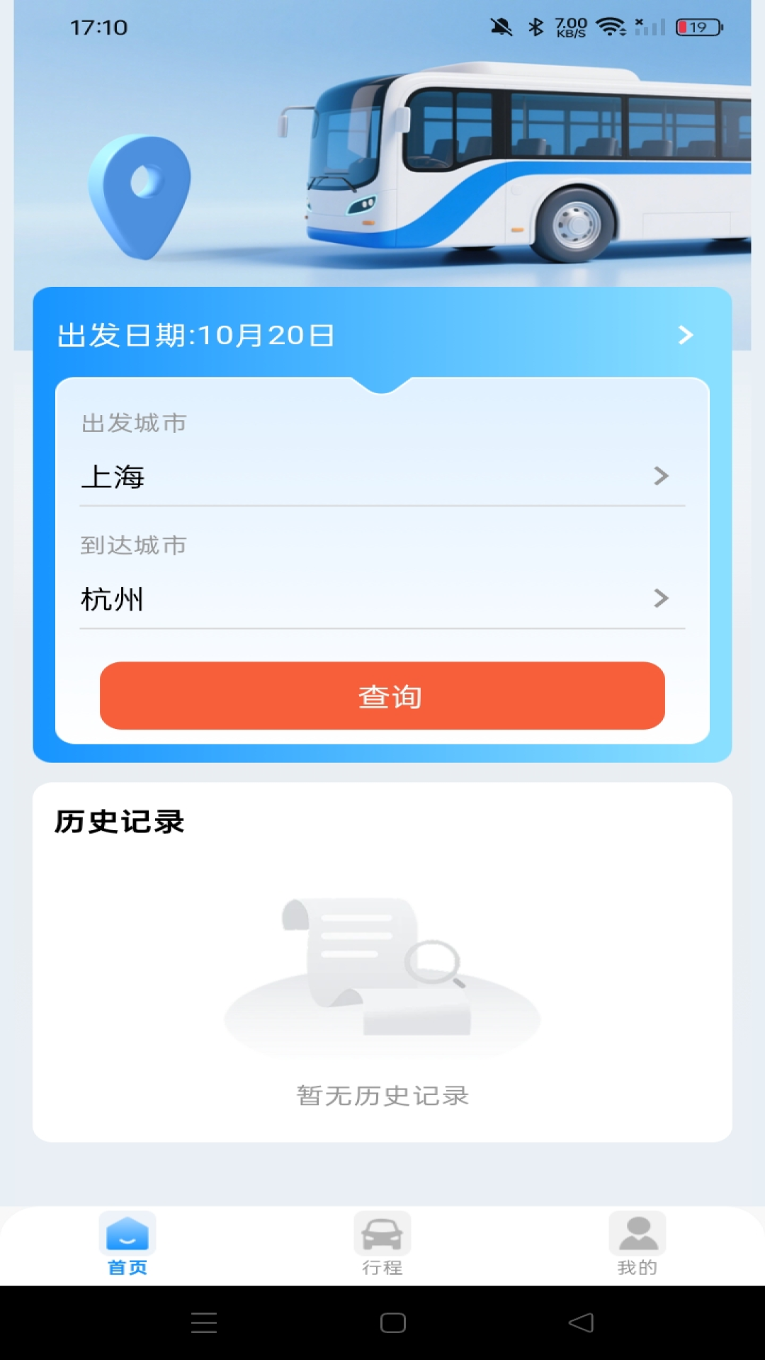 精彩截图-汽车票查票助手2026官方新版