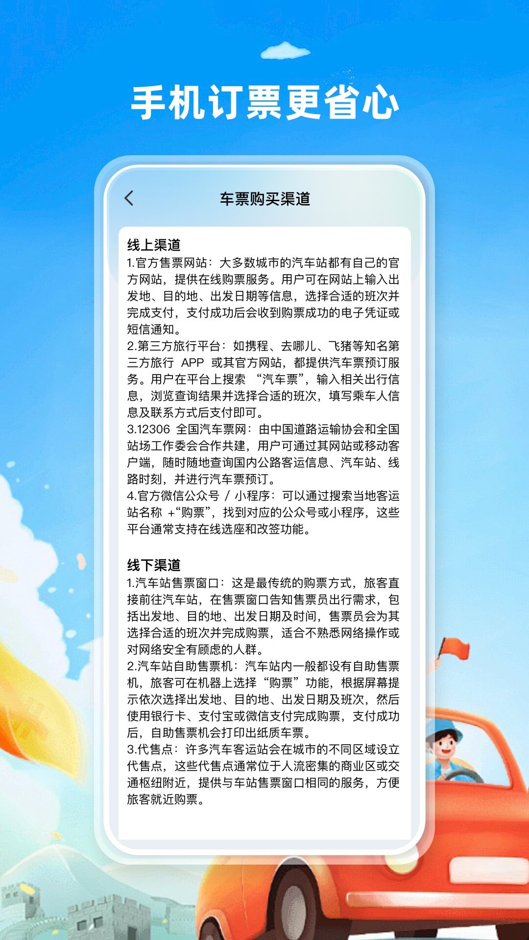 精彩截图-汽车票查票助手2026官方新版