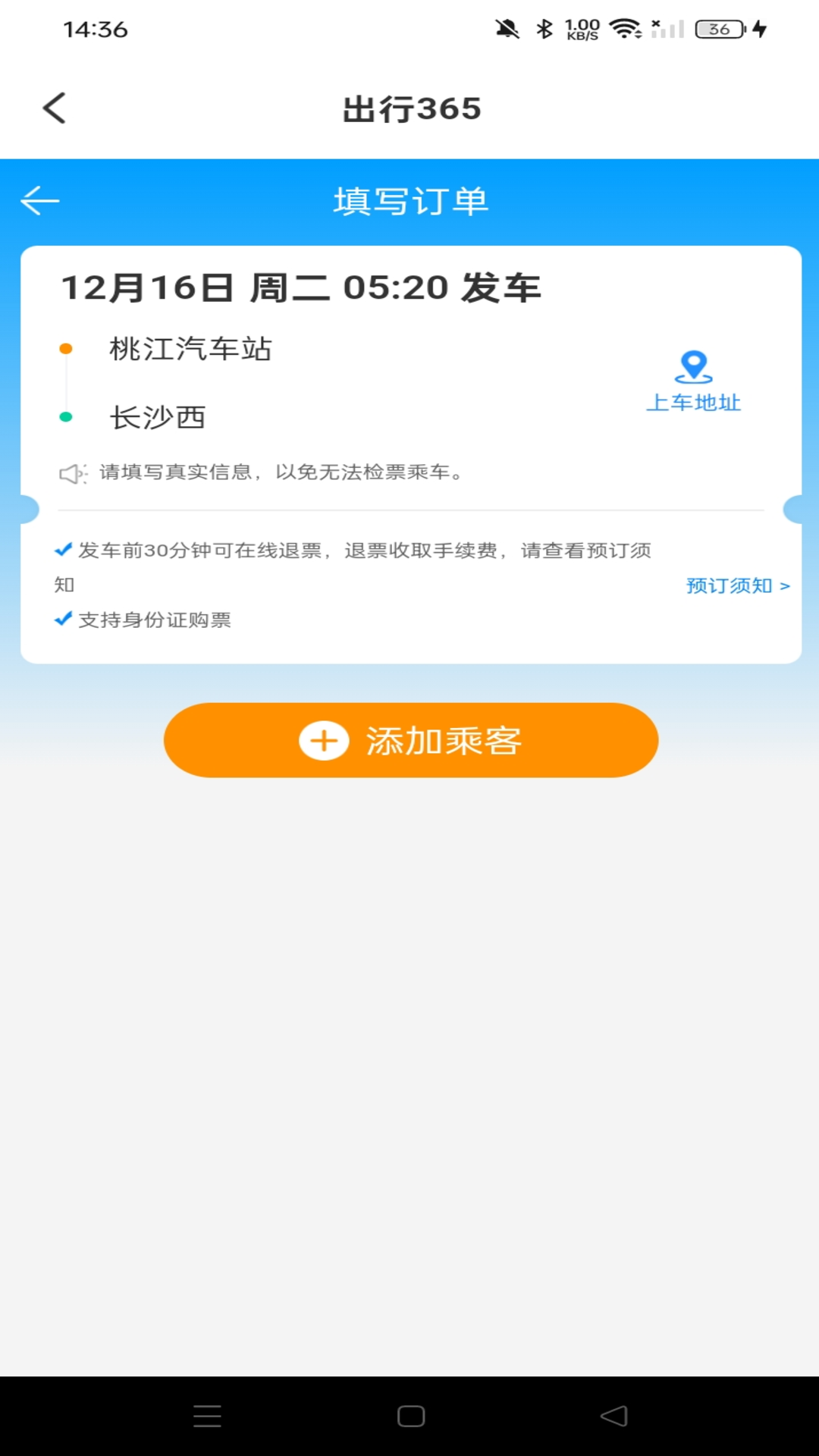 精彩截图-汽车票查票助手2026官方新版