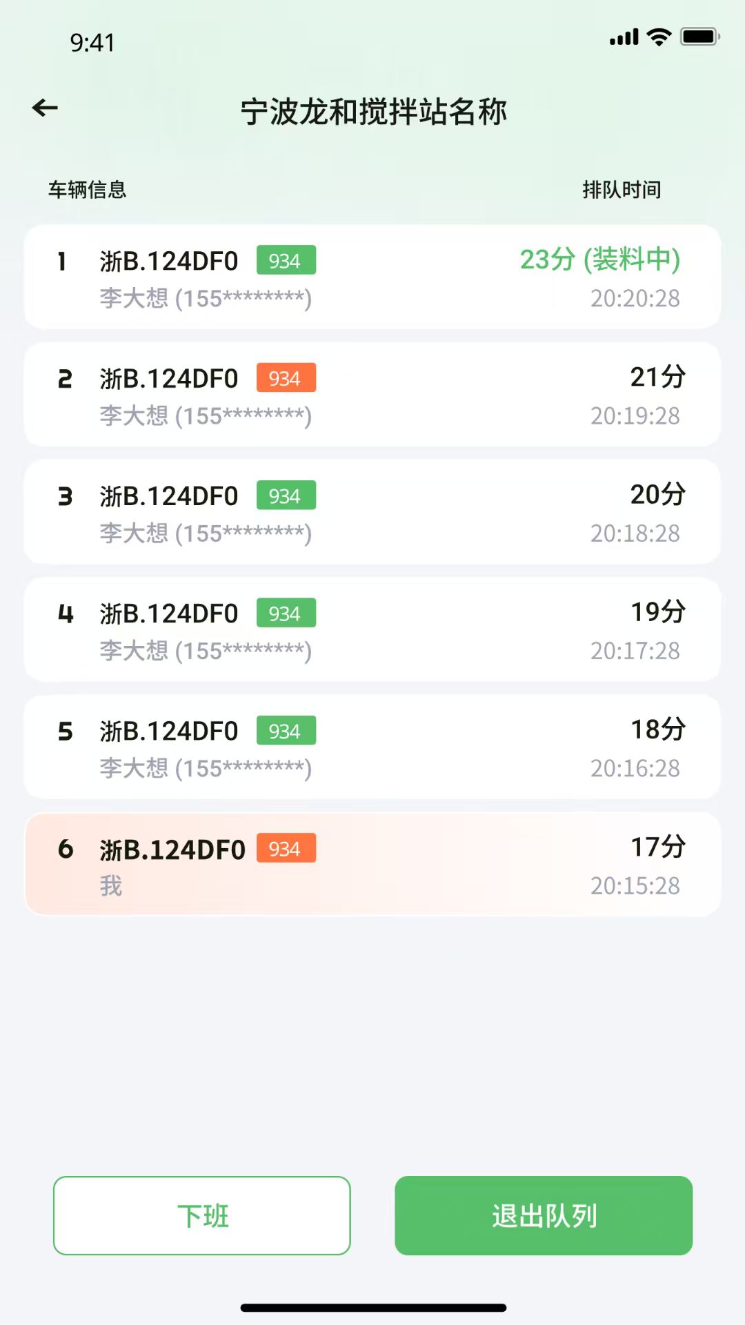 精彩截图-砼砼派车2026官方新版