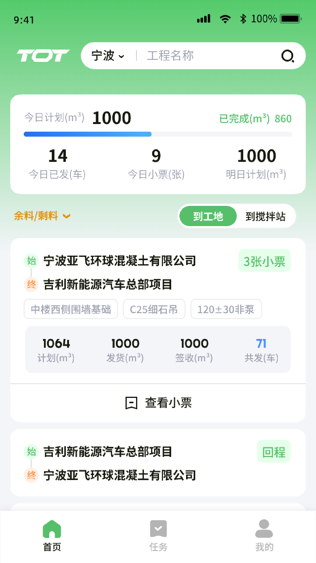 精彩截图-砼砼派车2026官方新版