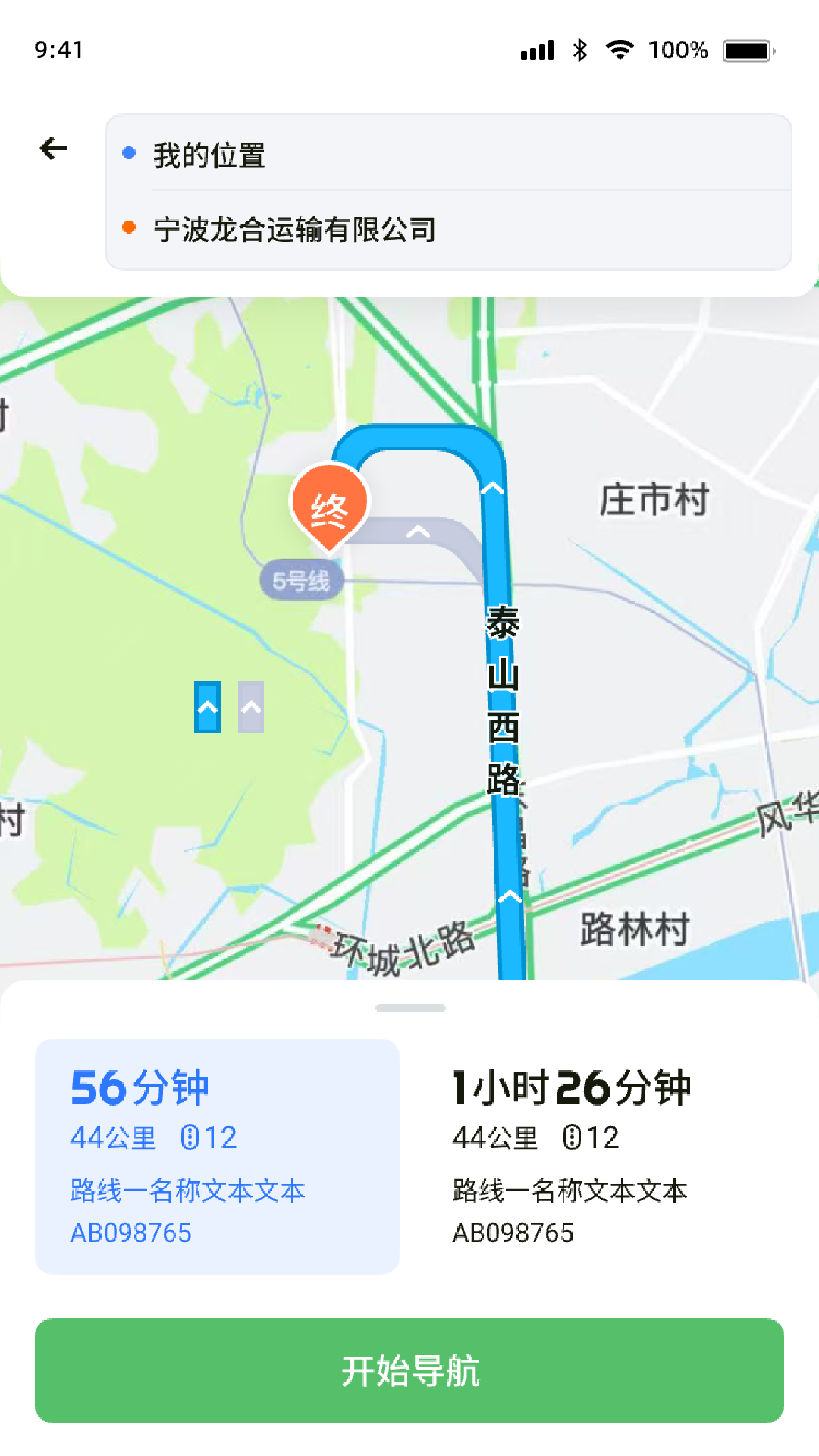 精彩截图-砼砼派车2026官方新版