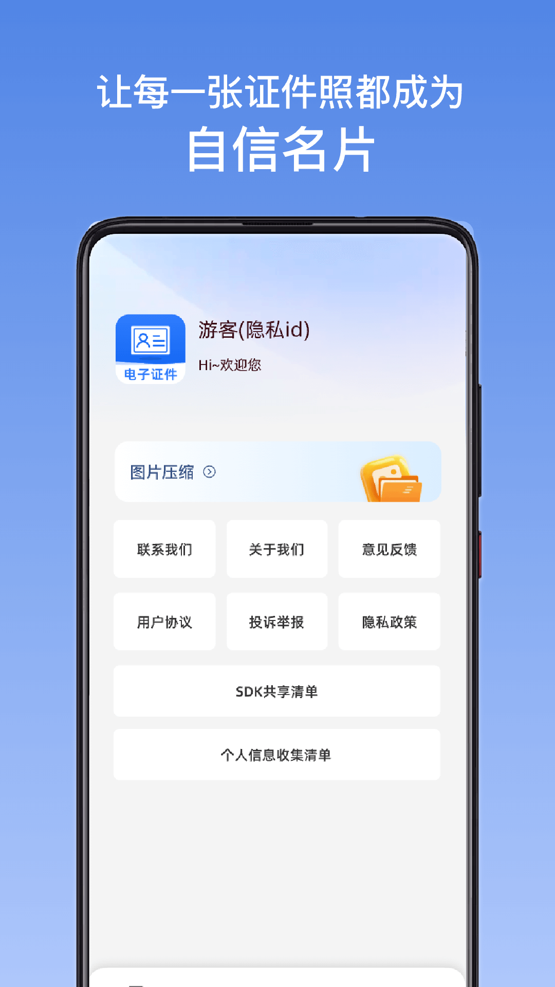 精彩截图-网络证件助手2026官方新版