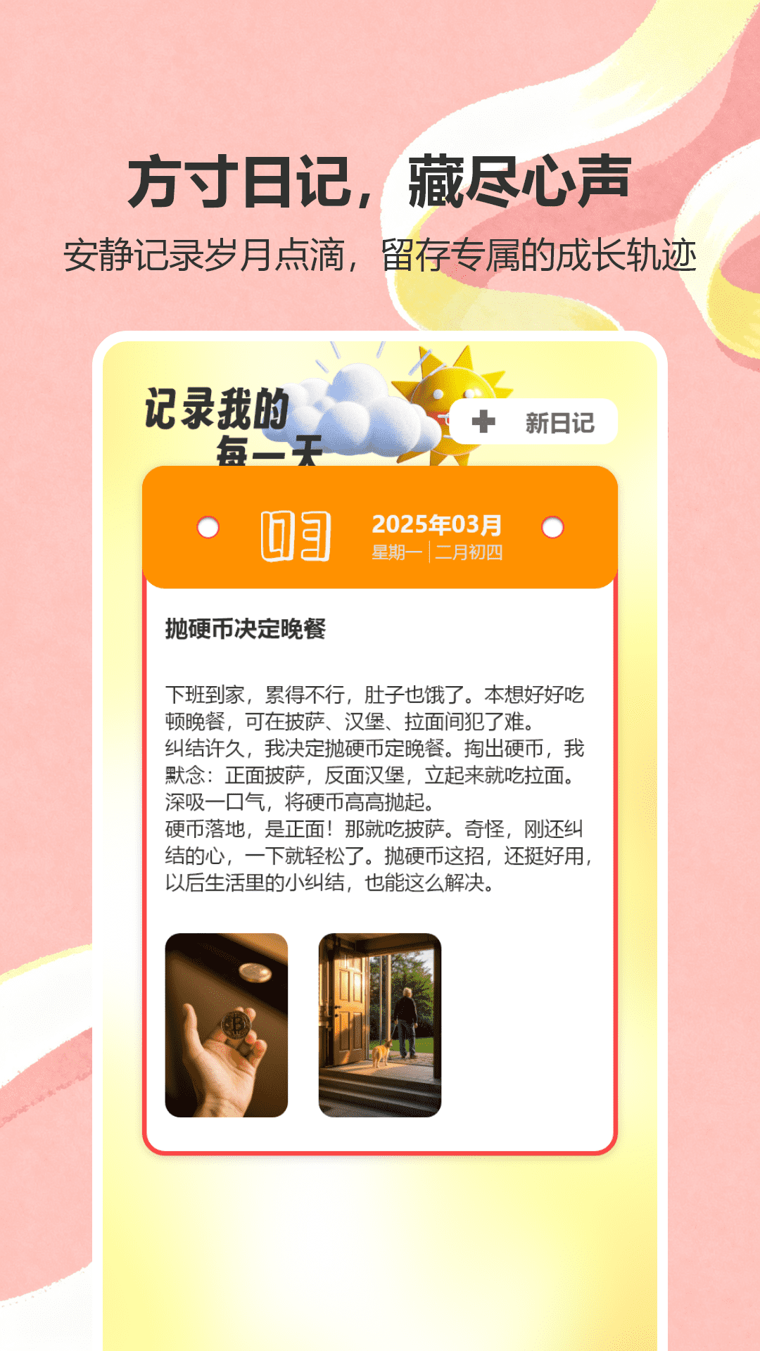 精彩截图-日富一日2026官方新版