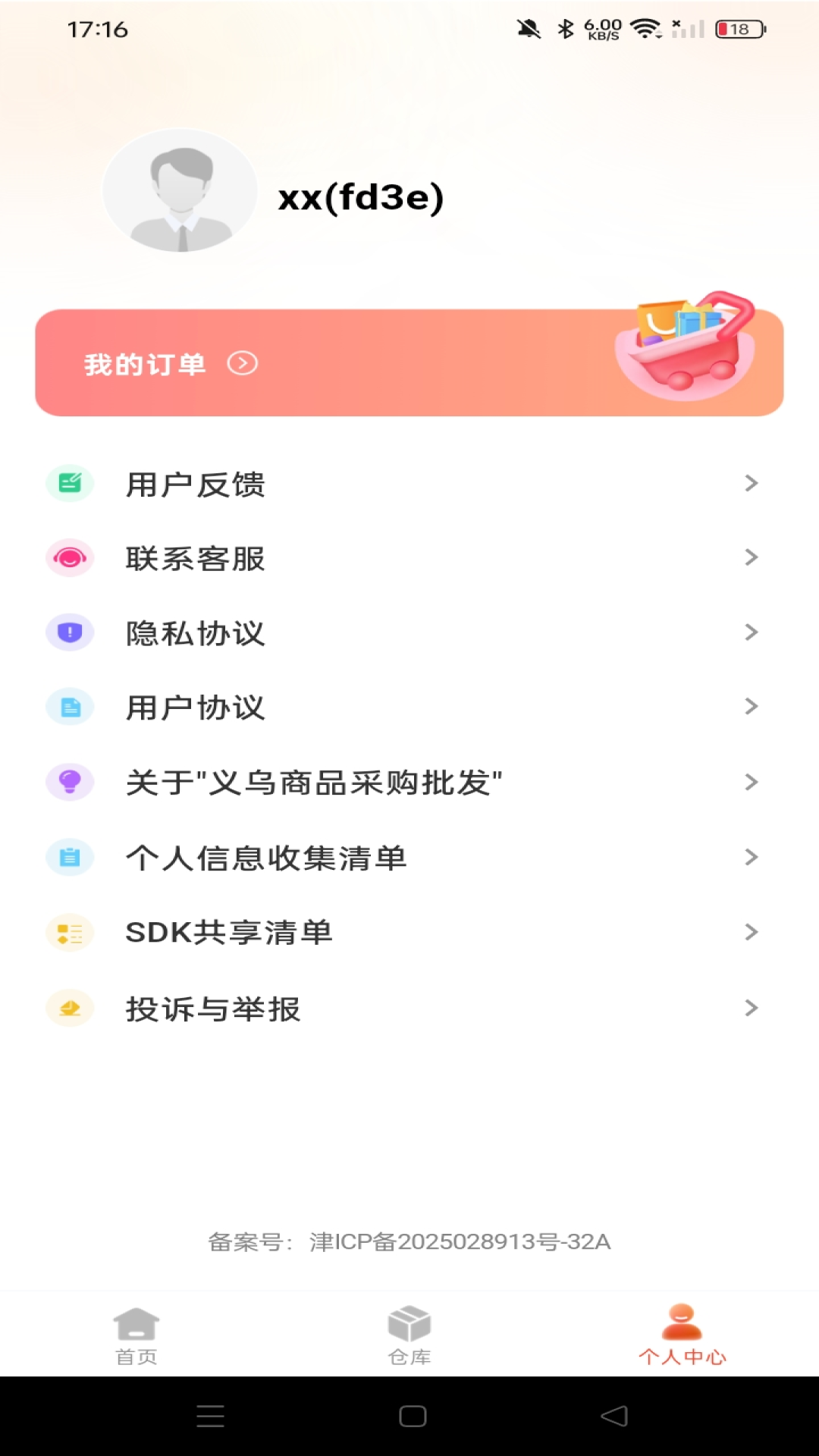 精彩截图-义乌商品采购批发2026官方新版