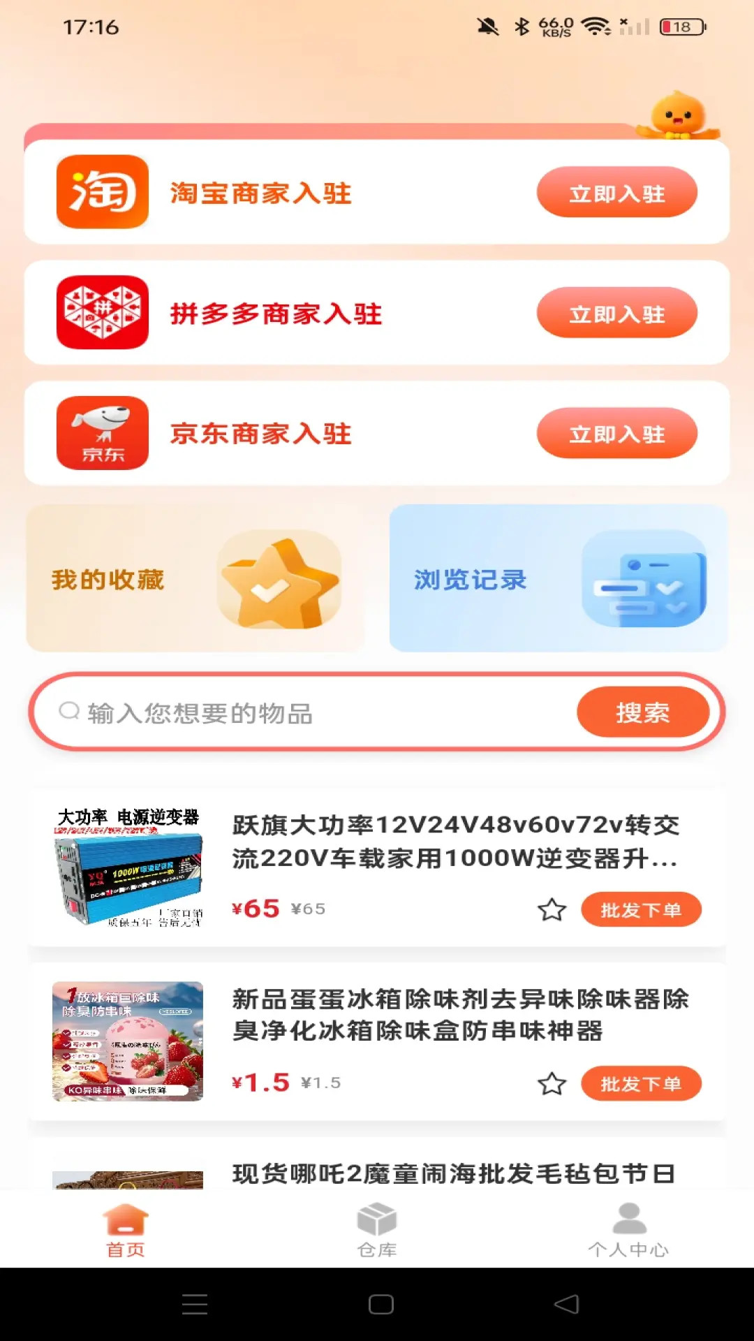 精彩截图-义乌商品采购批发2026官方新版