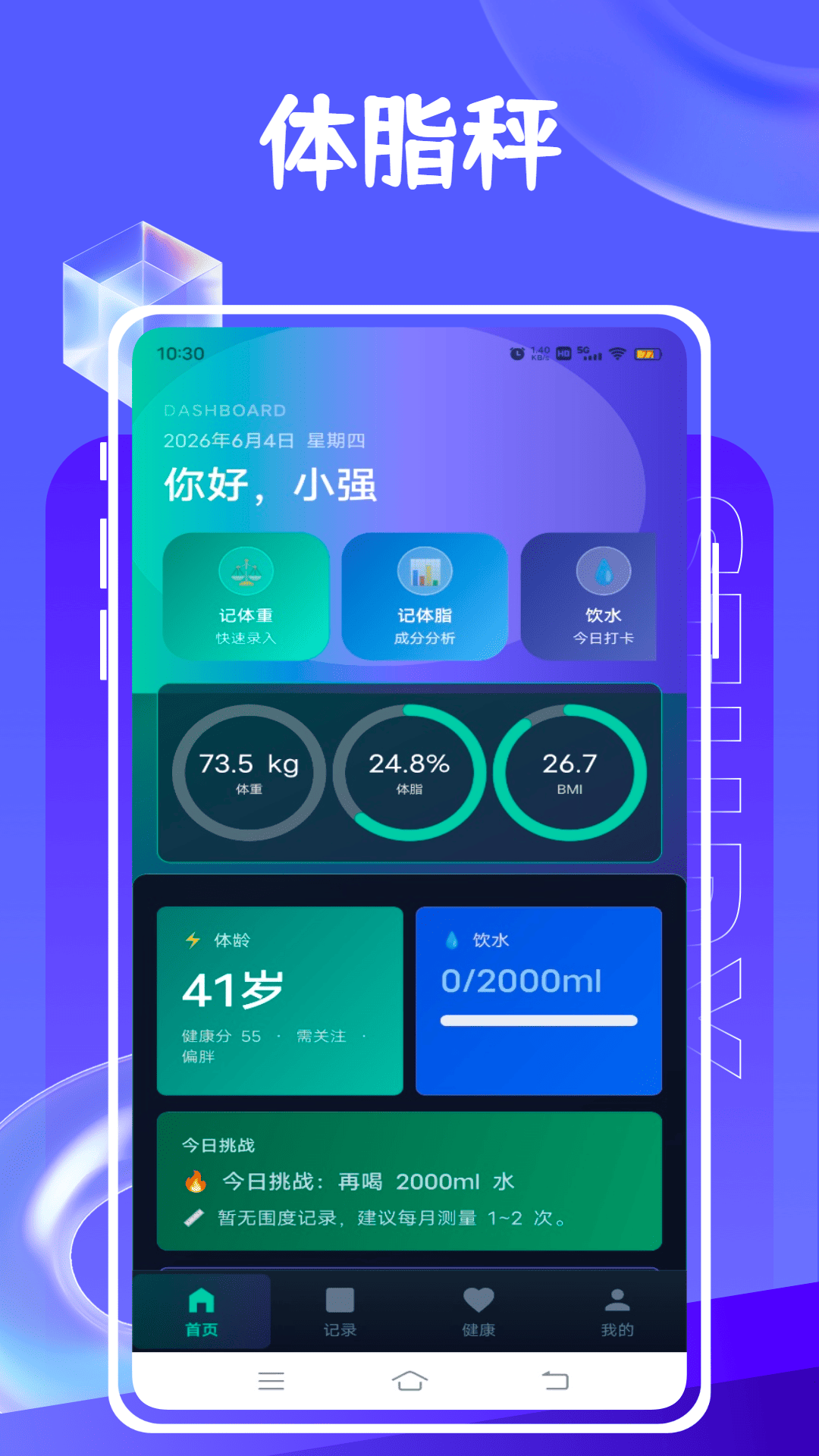 精彩截图-有品体脂秤2026官方新版