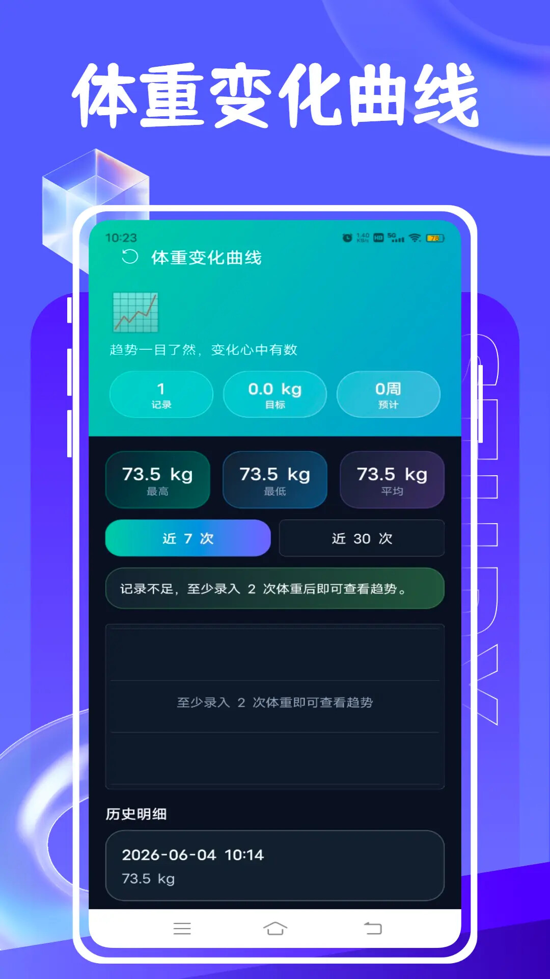 有品体脂秤 截图 4