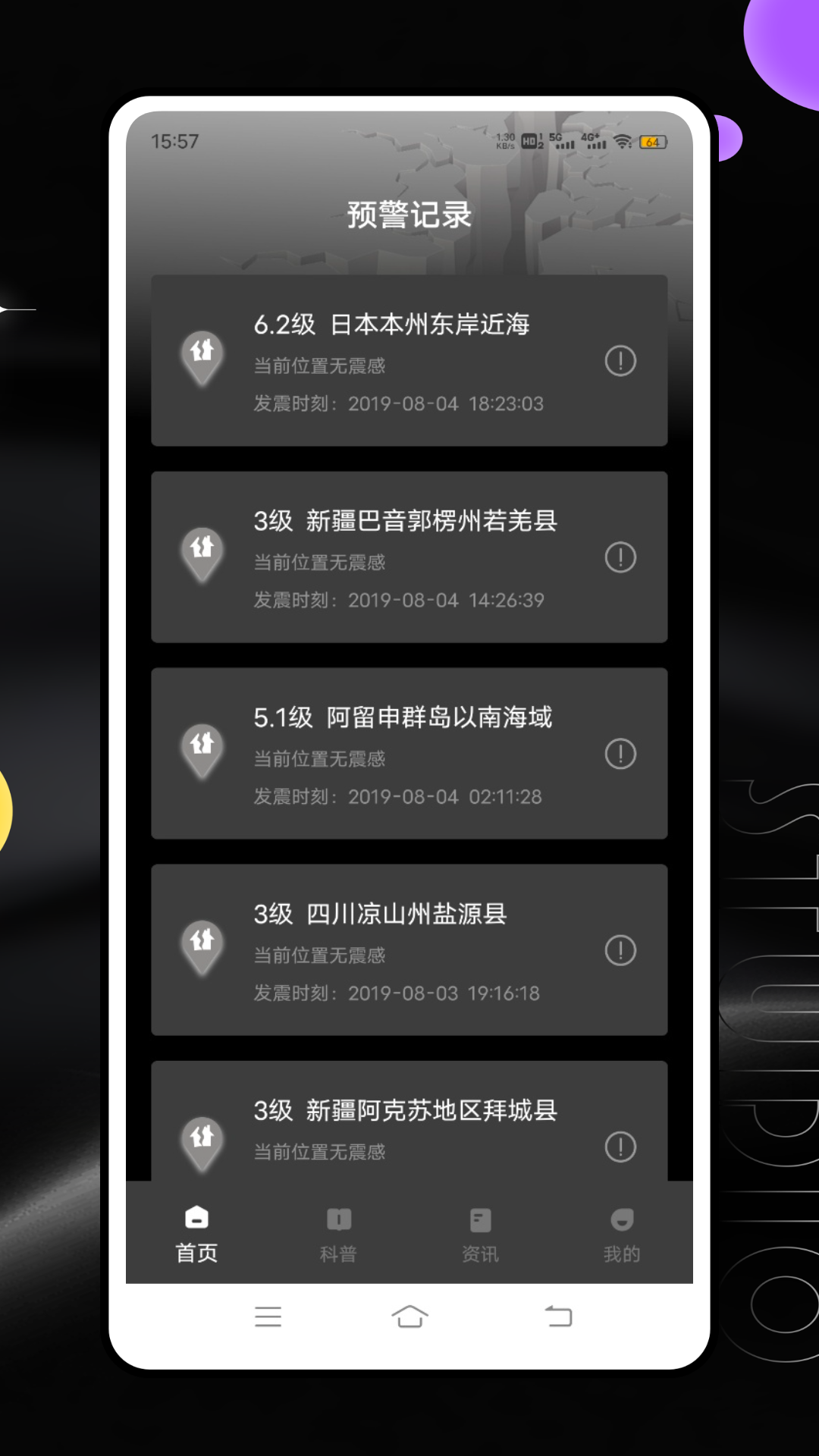 精彩截图-地震预警警报免费2026官方新版