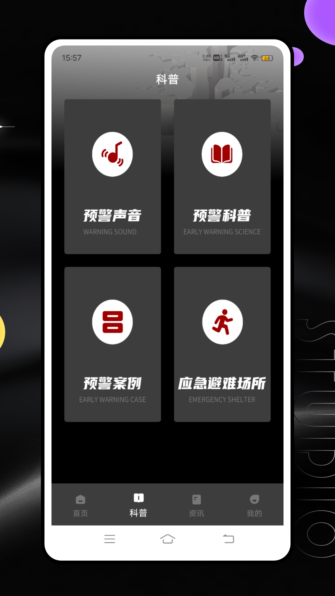 精彩截图-地震预警警报免费2026官方新版