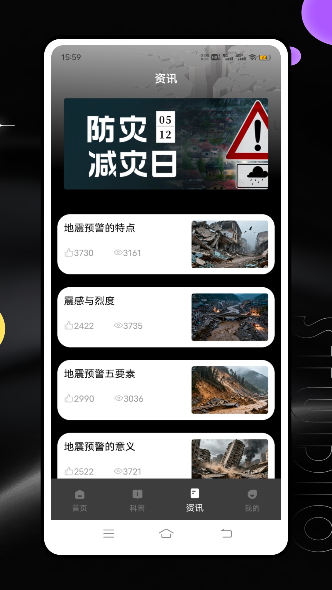 精彩截图-地震预警警报免费2026官方新版