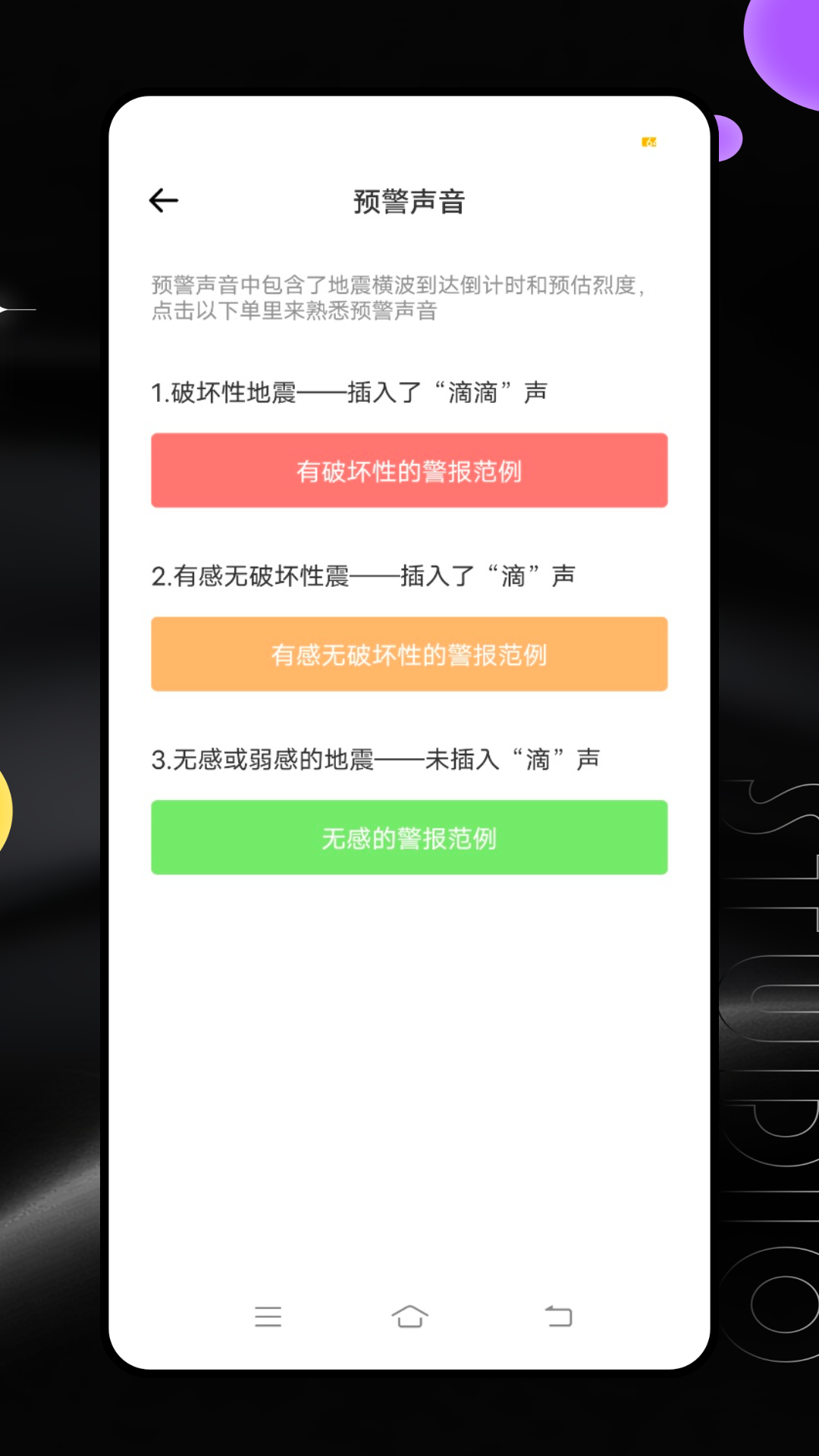 精彩截图-地震预警警报免费2026官方新版