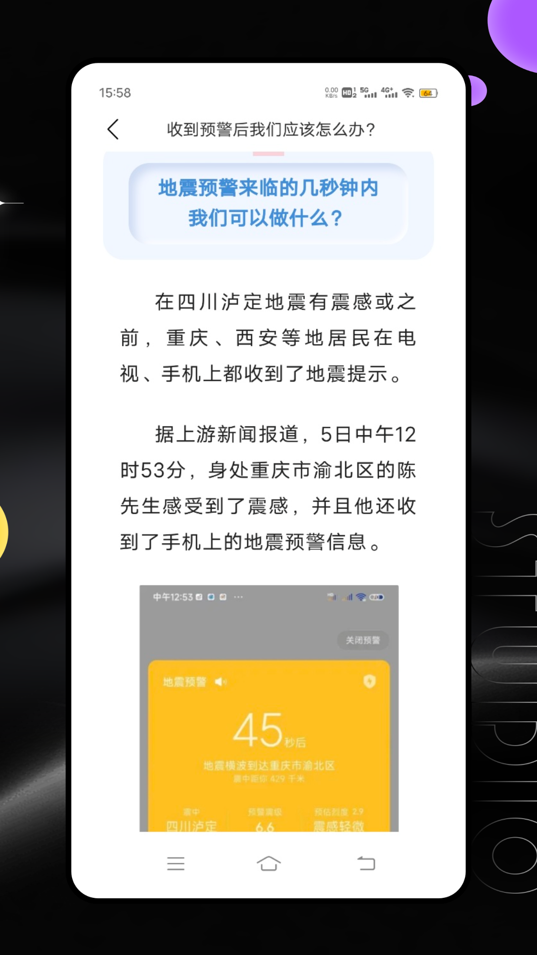 精彩截图-地震预警警报免费2026官方新版