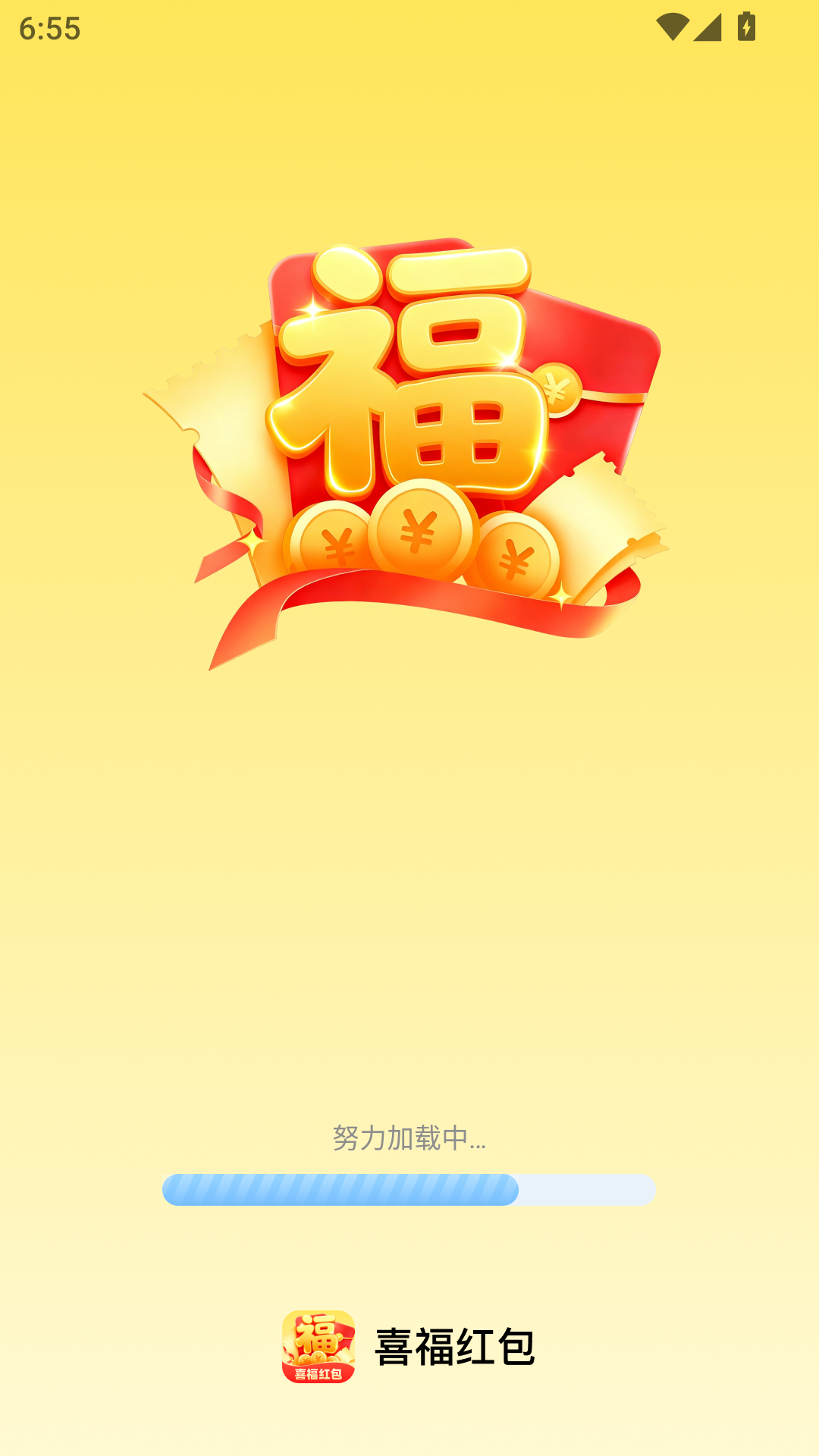 精彩截图-喜福红包2026官方新版