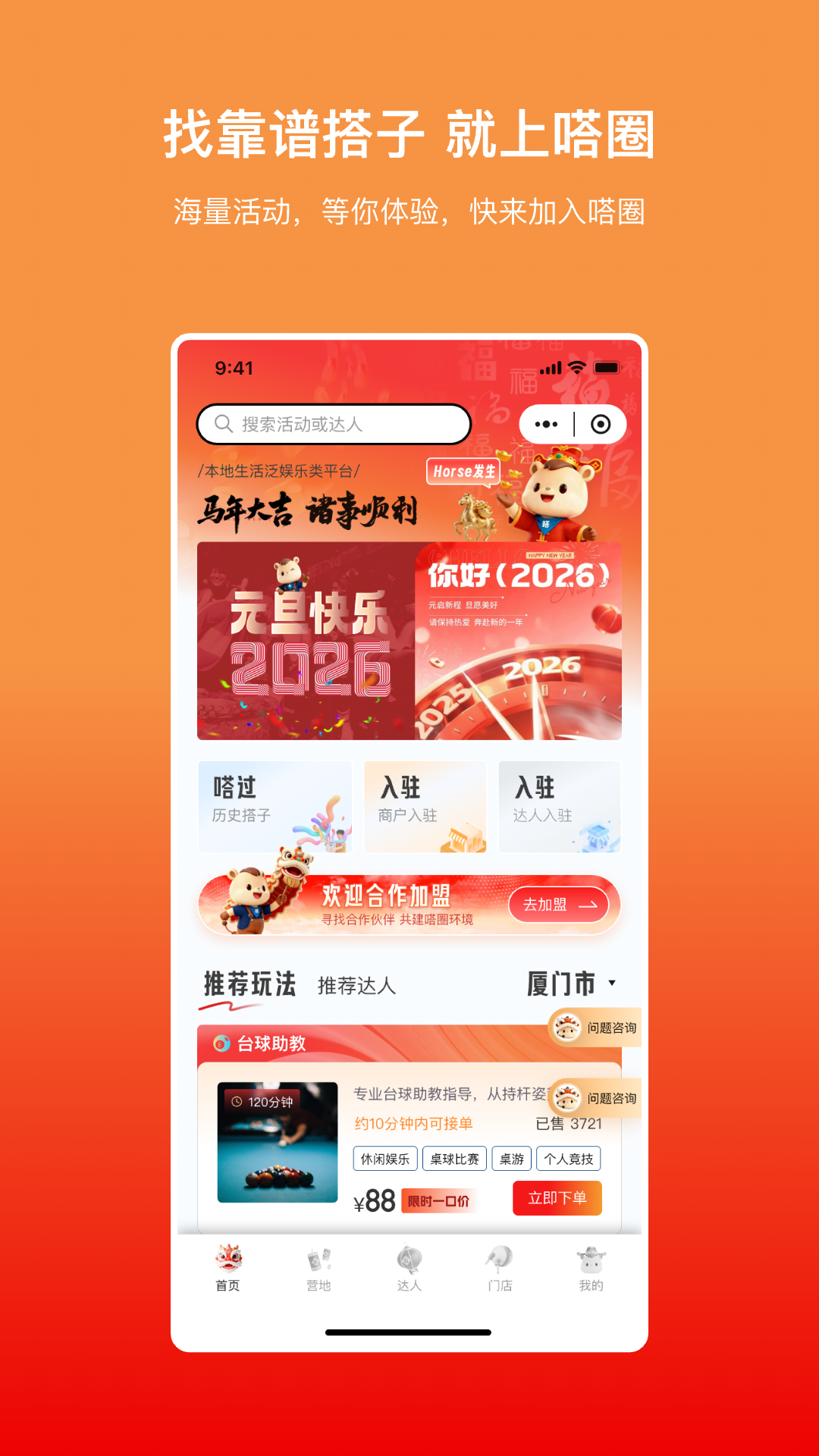 精彩截图-嗒圈2026官方新版