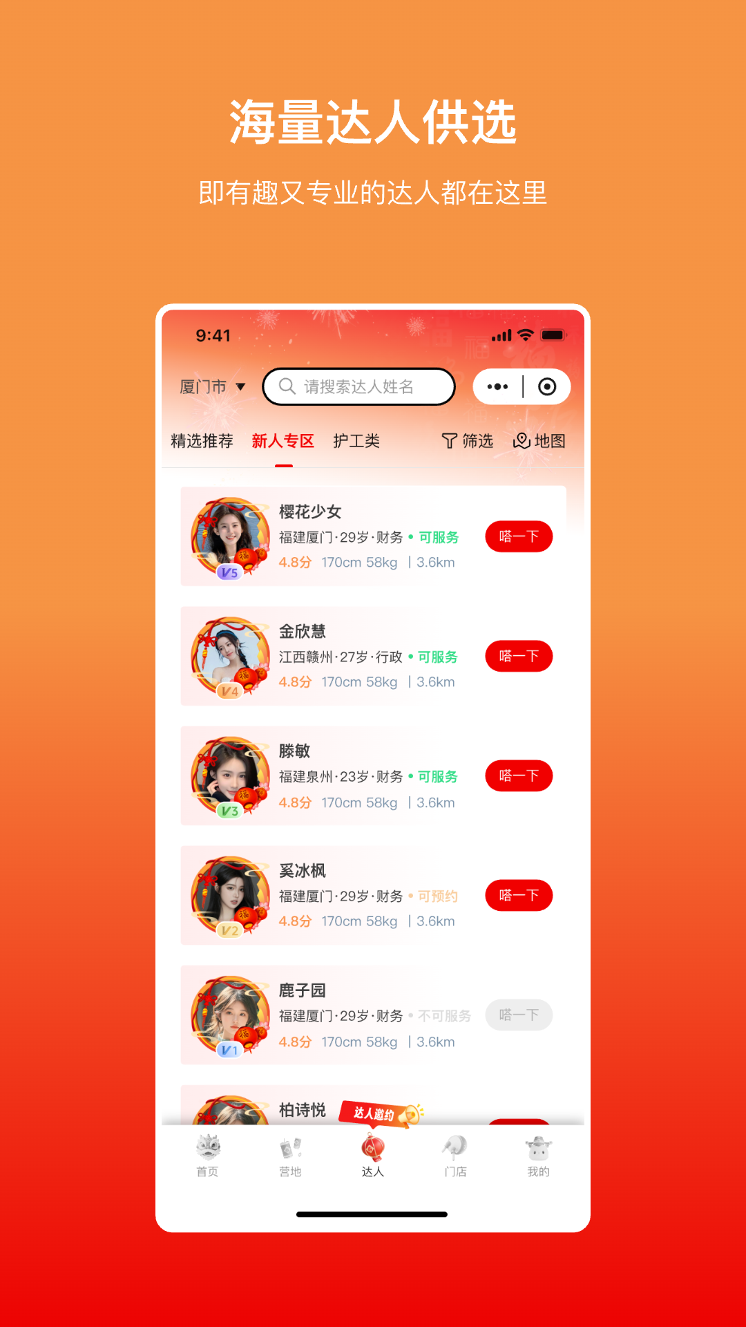 精彩截图-嗒圈2026官方新版