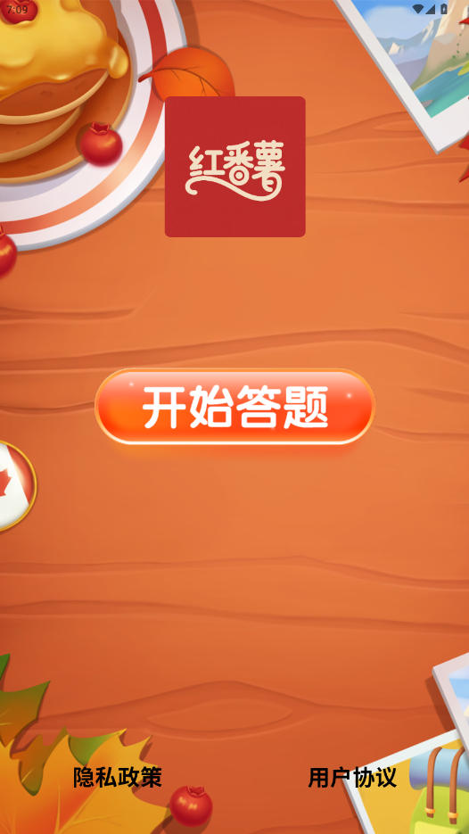 精彩截图-红番薯2026官方新版