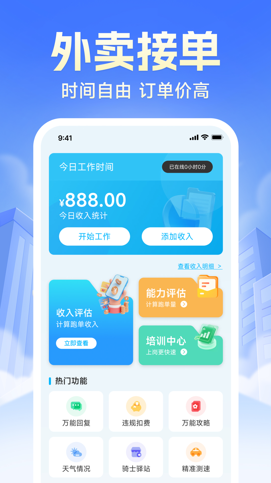 精彩截图-外卖骑手跑腿众包管家2026官方新版