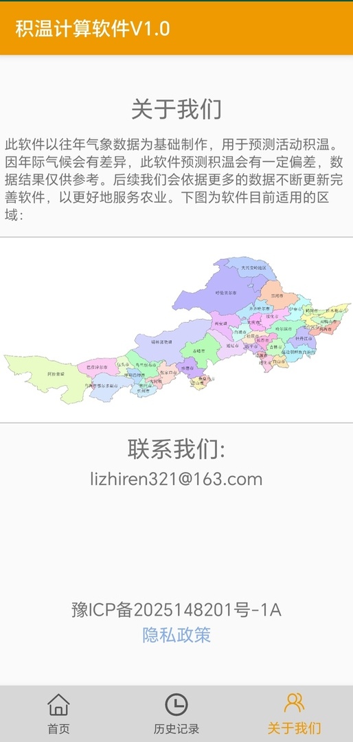 精彩截图-积温计算软件V1.02026官方新版