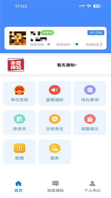 精彩截图-绛企云2026官方新版