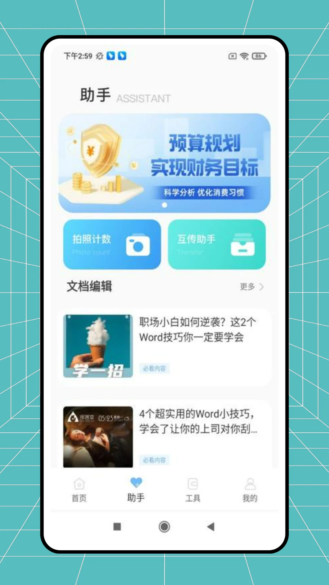 精彩截图-优沃营销SAAS2026官方新版
