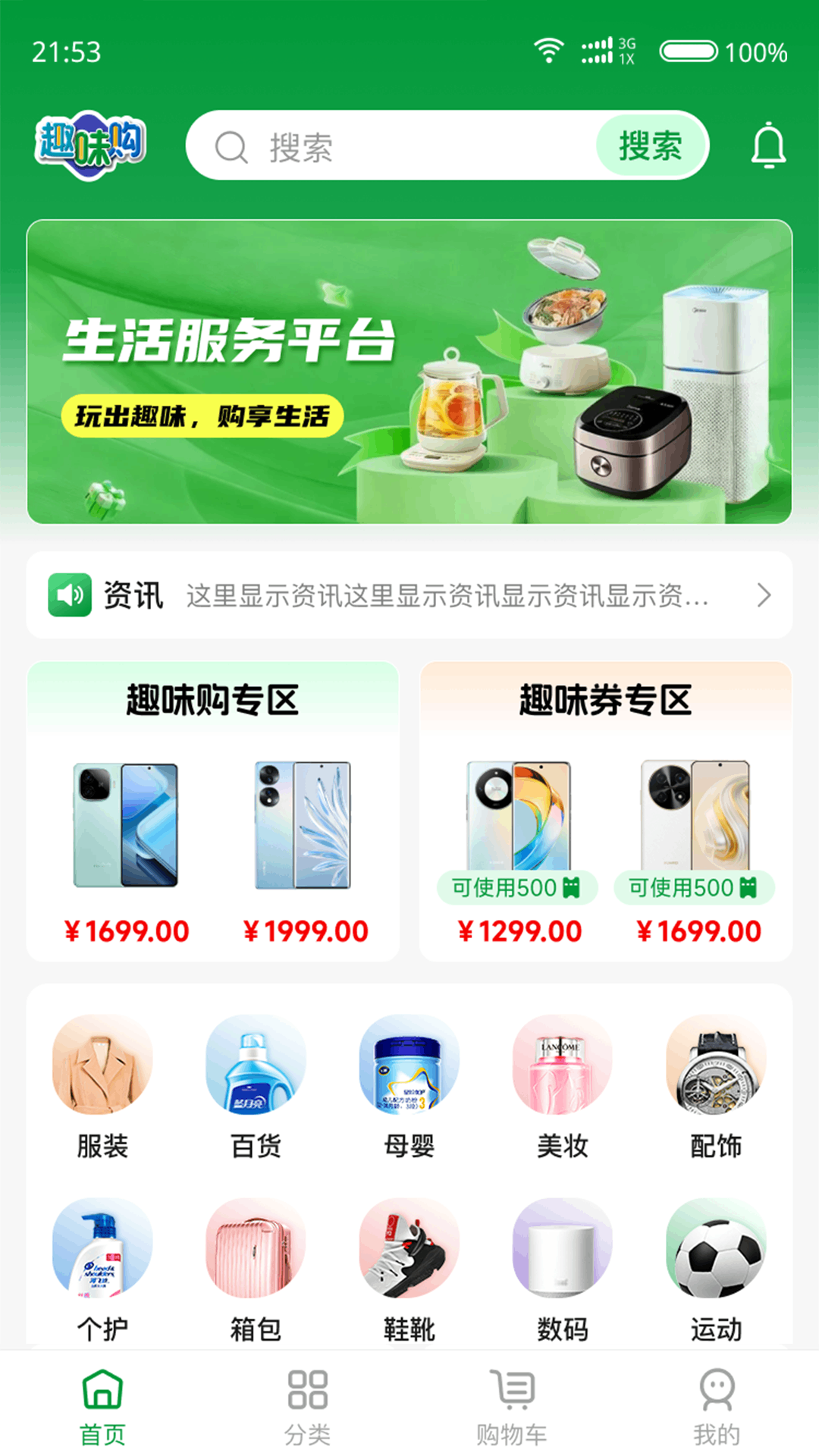 精彩截图-趣味购2026官方新版