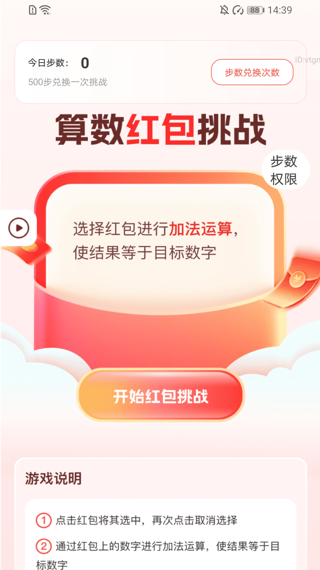 精彩截图-计步红包赚2026官方新版