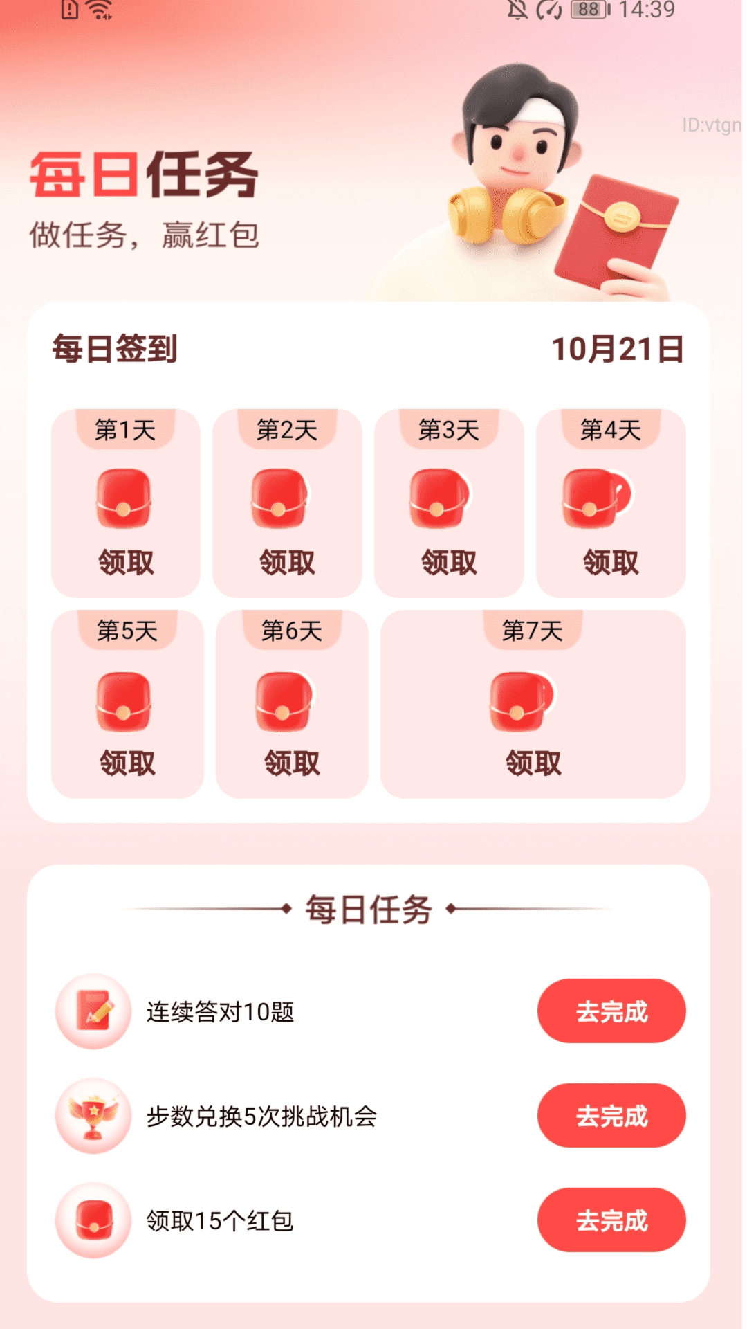 精彩截图-计步红包赚2026官方新版