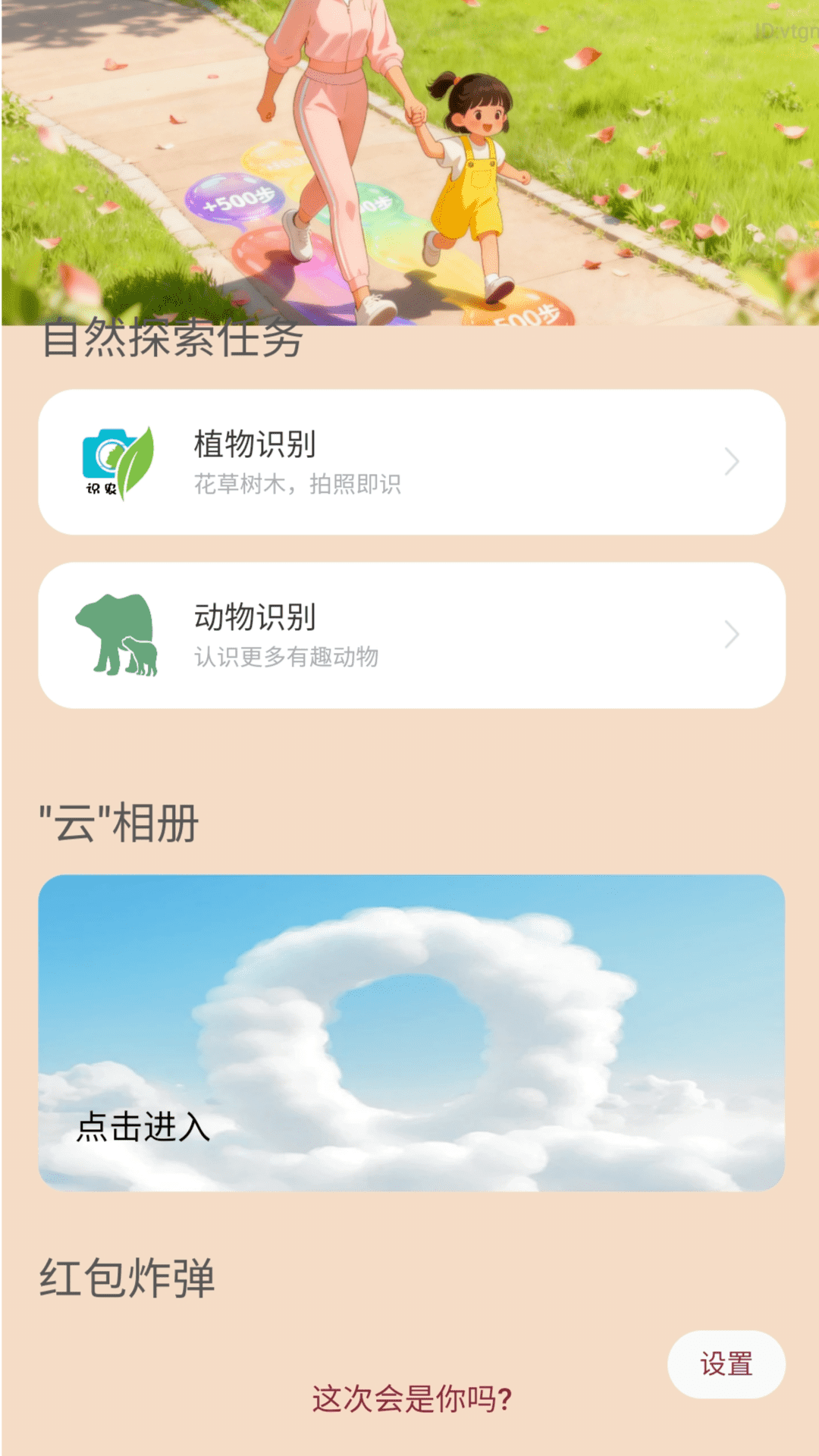 精彩截图-计步红包赚2026官方新版