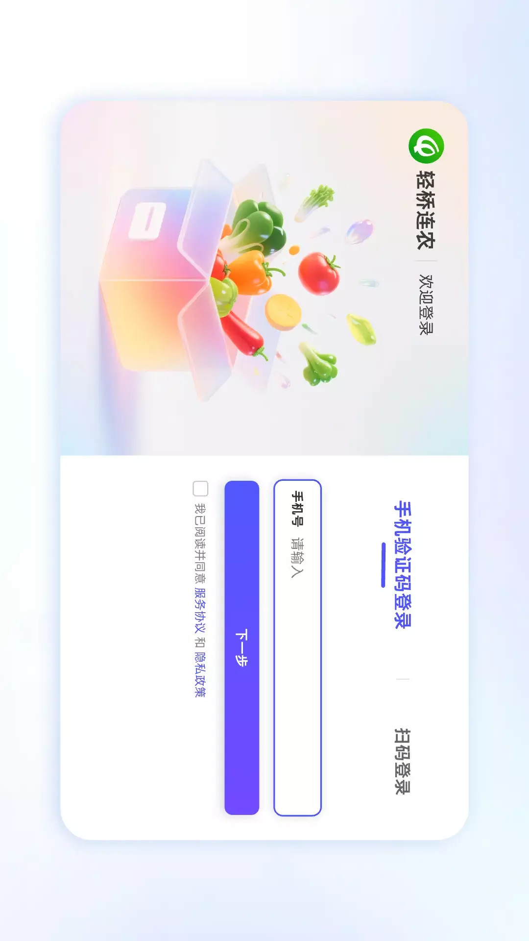 精彩截图-轻桥连农平板端2026官方新版