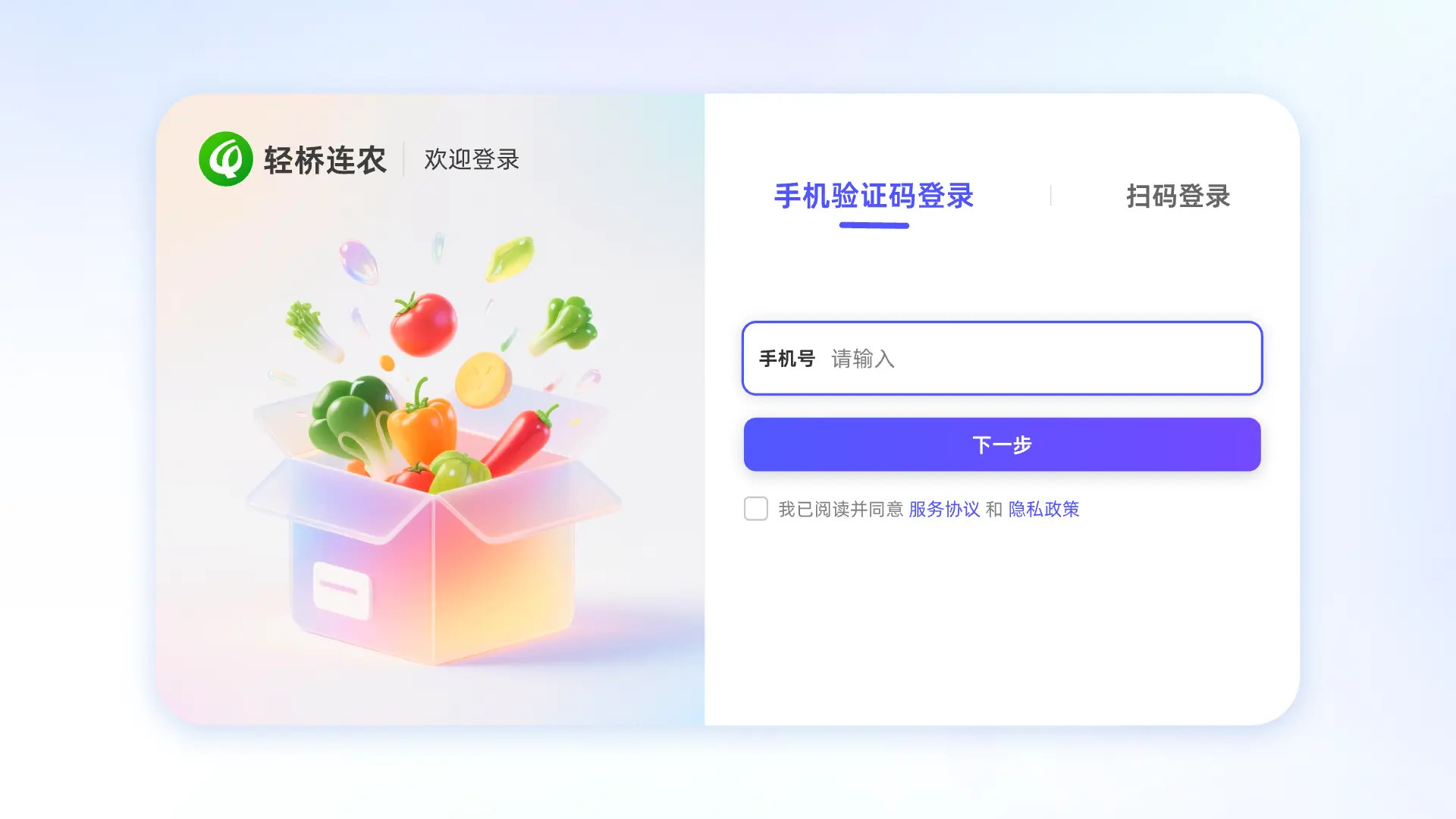 精彩截图-轻桥连农平板端2026官方新版