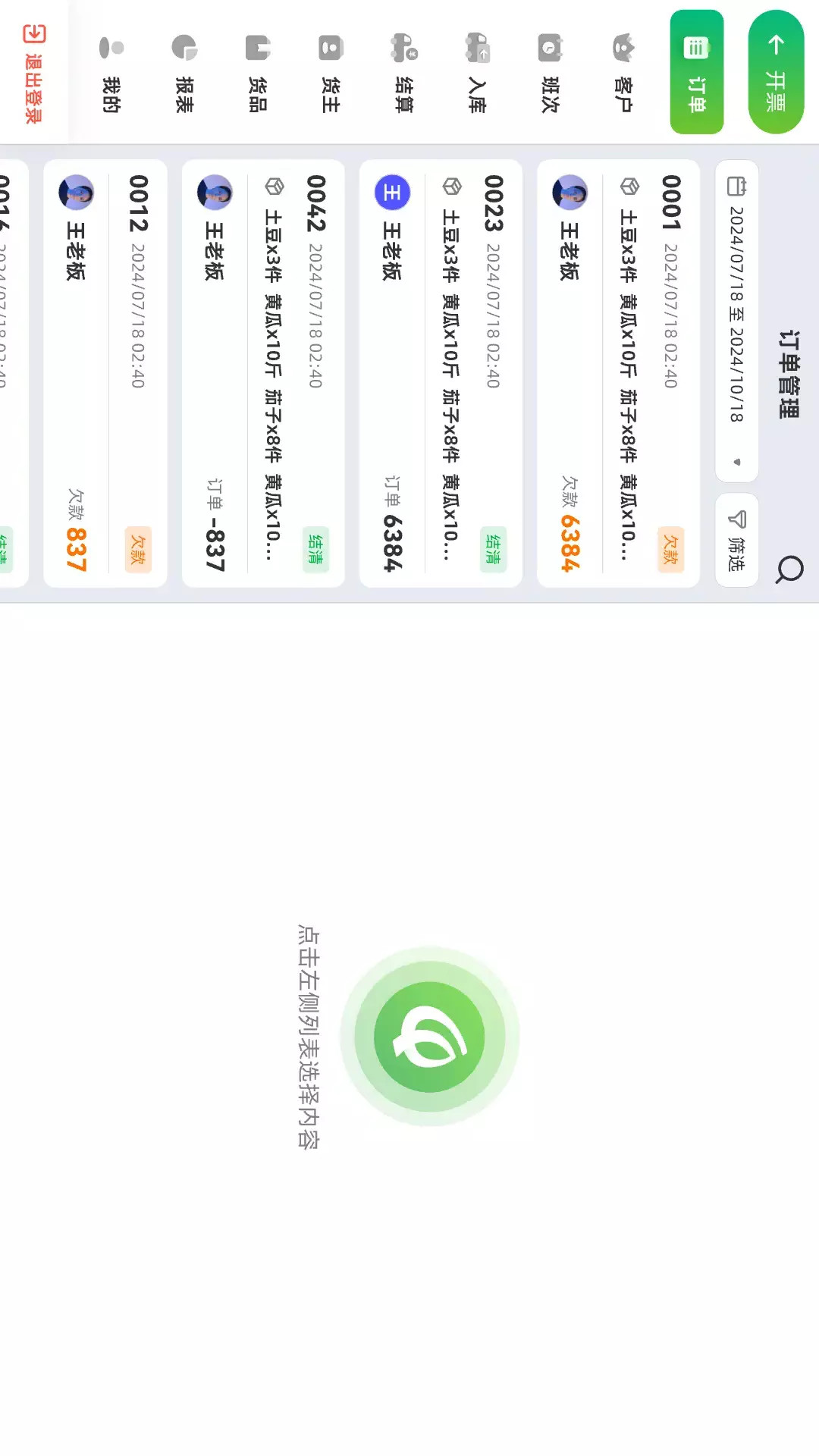 精彩截图-轻桥连农平板端2026官方新版