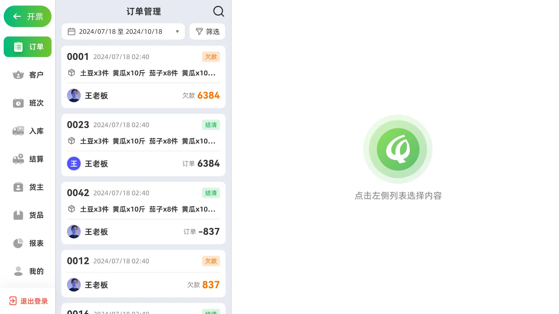 精彩截图-轻桥连农平板端2026官方新版