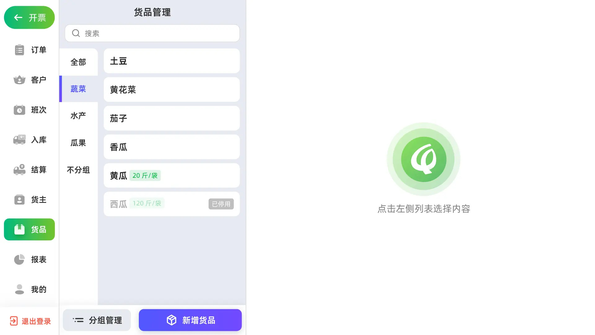 精彩截图-轻桥连农平板端2026官方新版