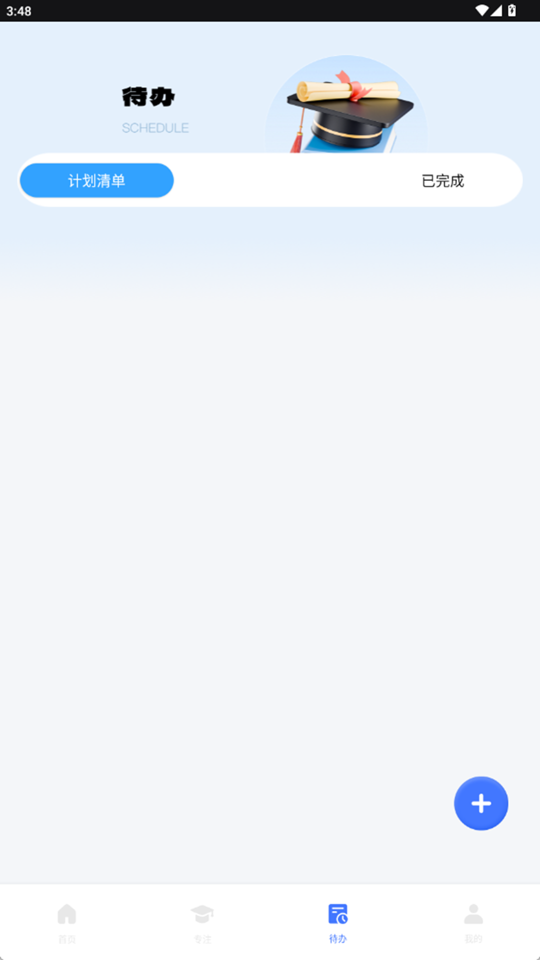 精彩截图-职教未来2026官方新版