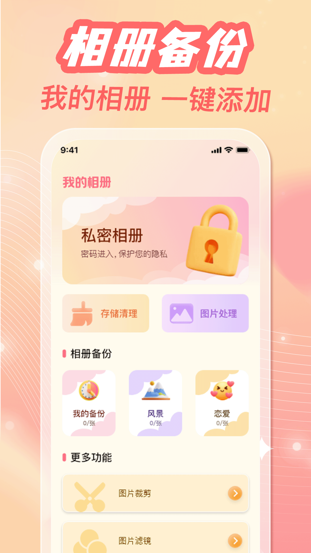 精彩截图-手机相册备份助手2026官方新版